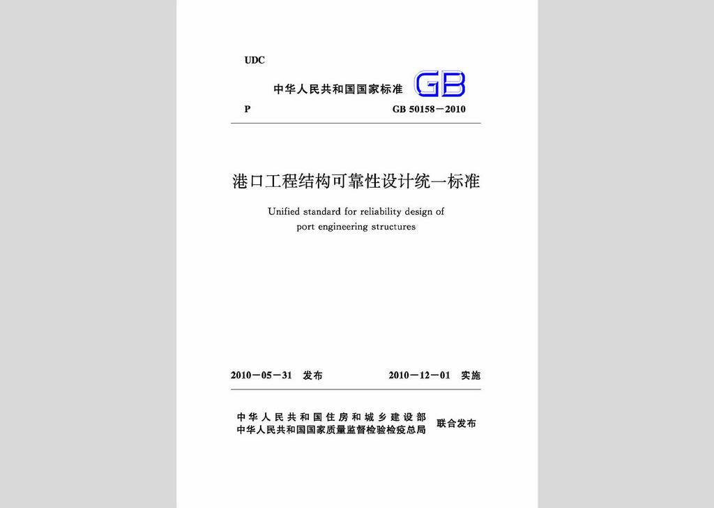 国标电子书库 标准规范 工程建设标准规范 工程建设国家标准 交通运输