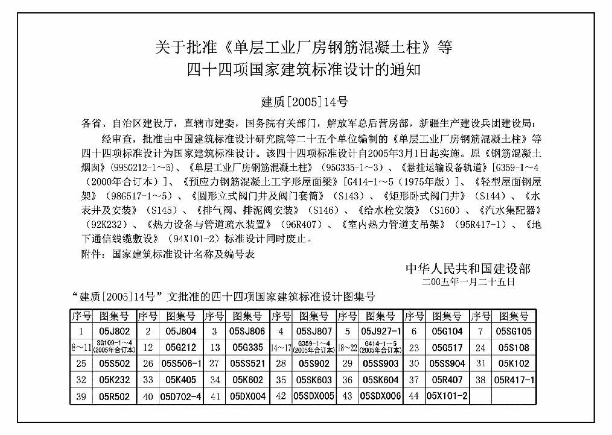 阅读-g414-1～5:预应力混凝土工字形屋面梁(2005年合订本)