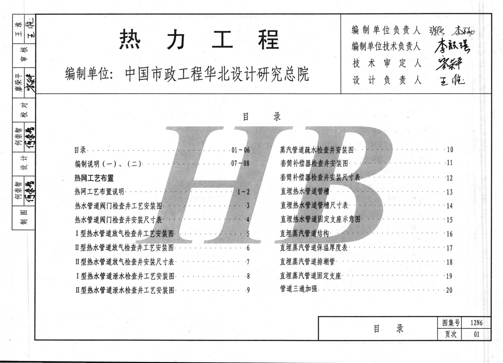 阅读-dbj/t02-81-2013-12n6:12系列建筑标准设计图集-热力工程