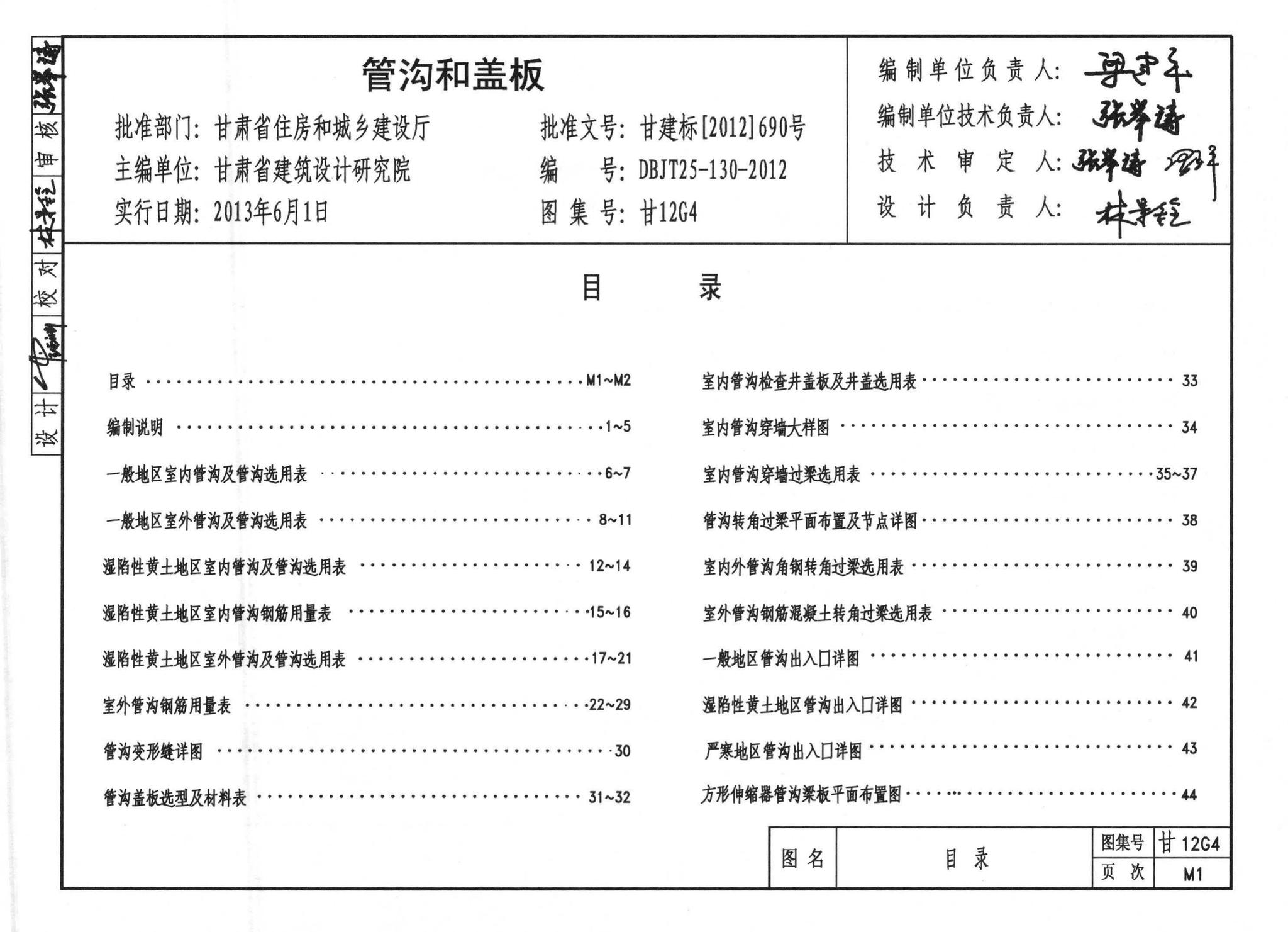 阅读-甘12g4:管沟和盖板