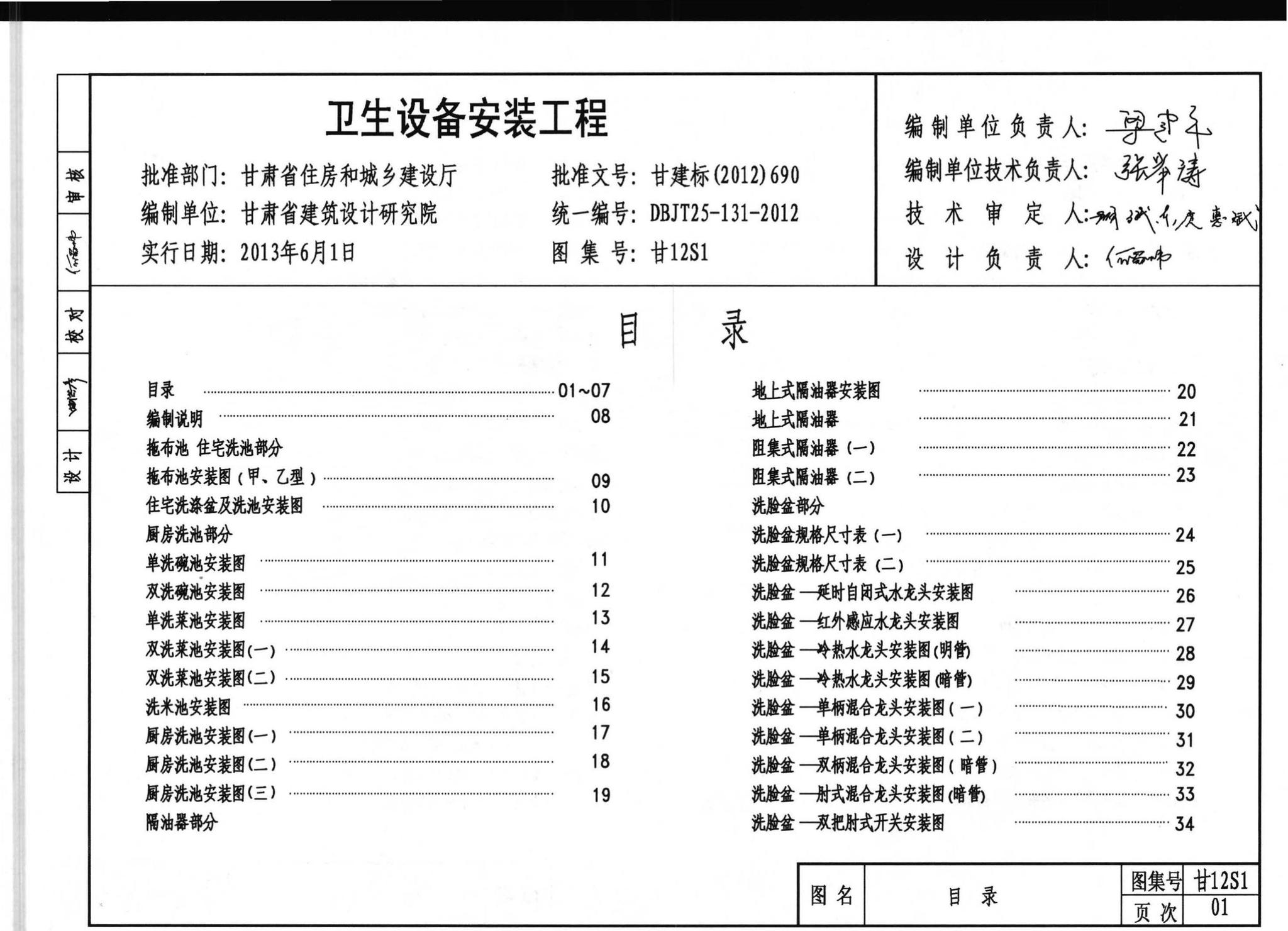 阅读-甘12s1:卫生设备安装工程