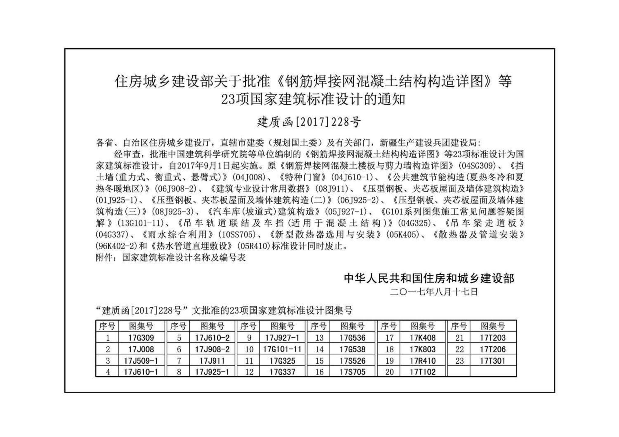 阅读-17r410:热水管道直埋敷设