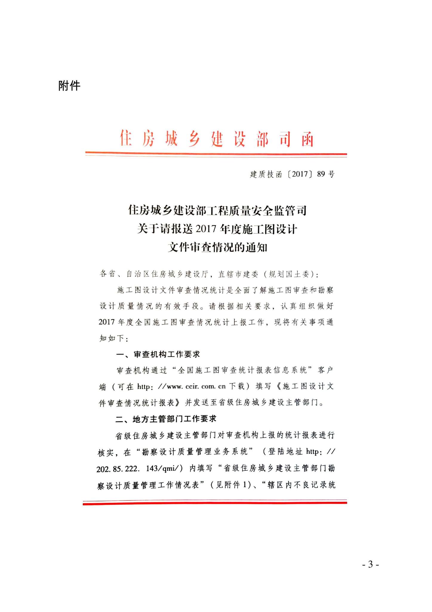 阅读-冀建办工函[2018]1号:关于报送2017年度施工图设计文件审查情况