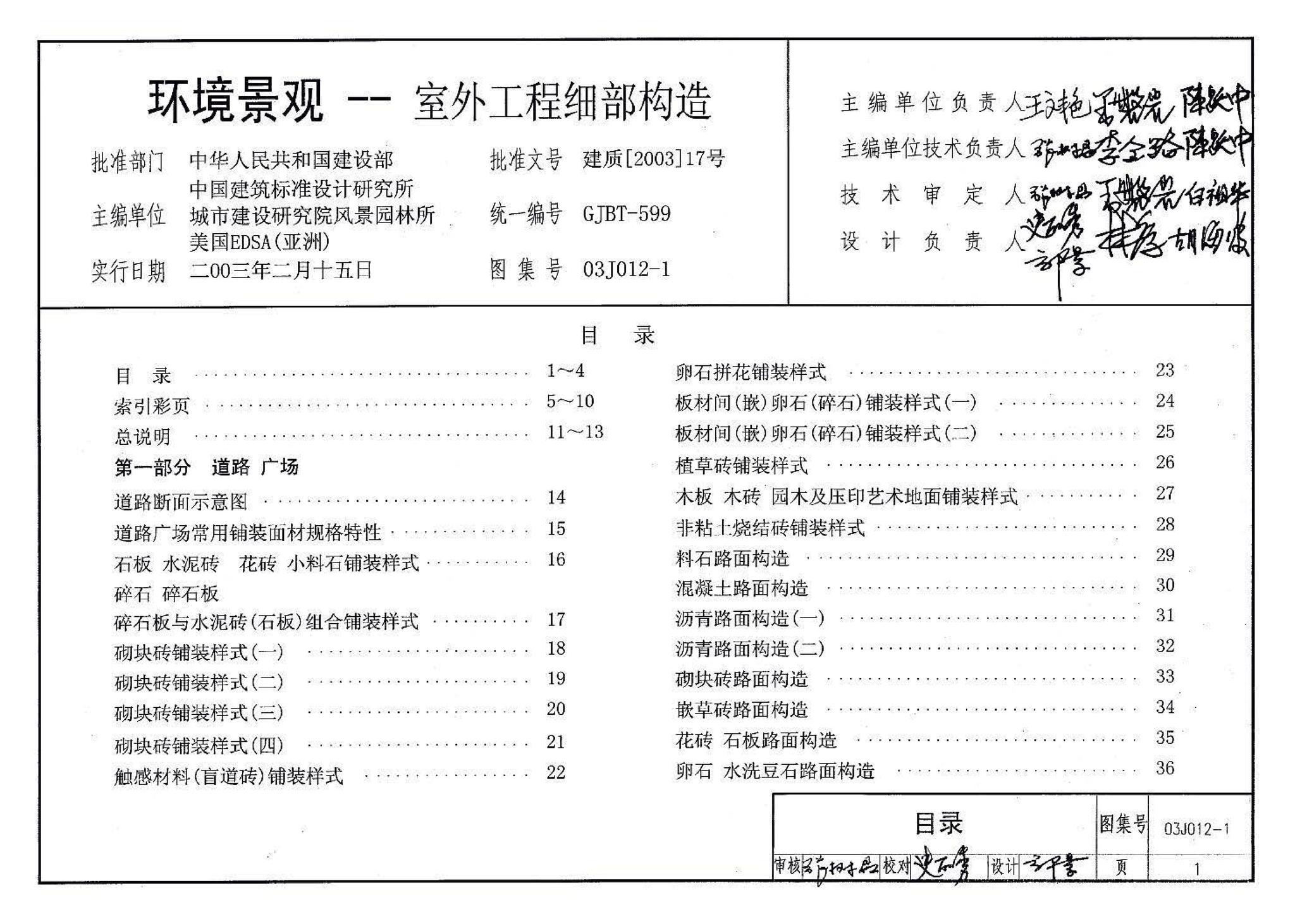 建筑图集03j012—1图片