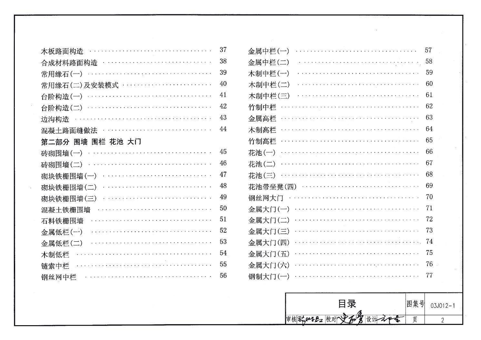 建筑图集03j012—1图片