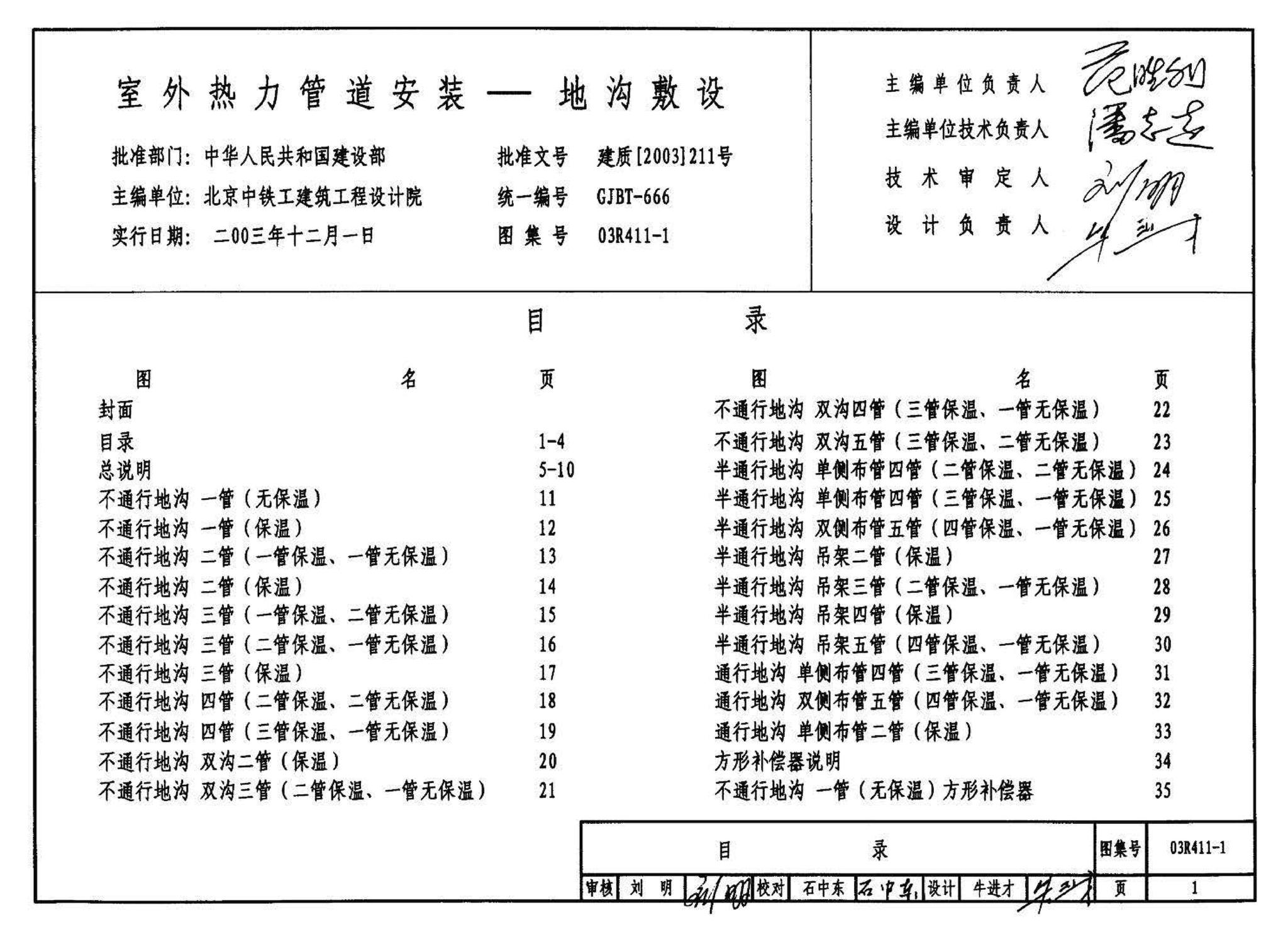 03r411-1:室外热力管道安装