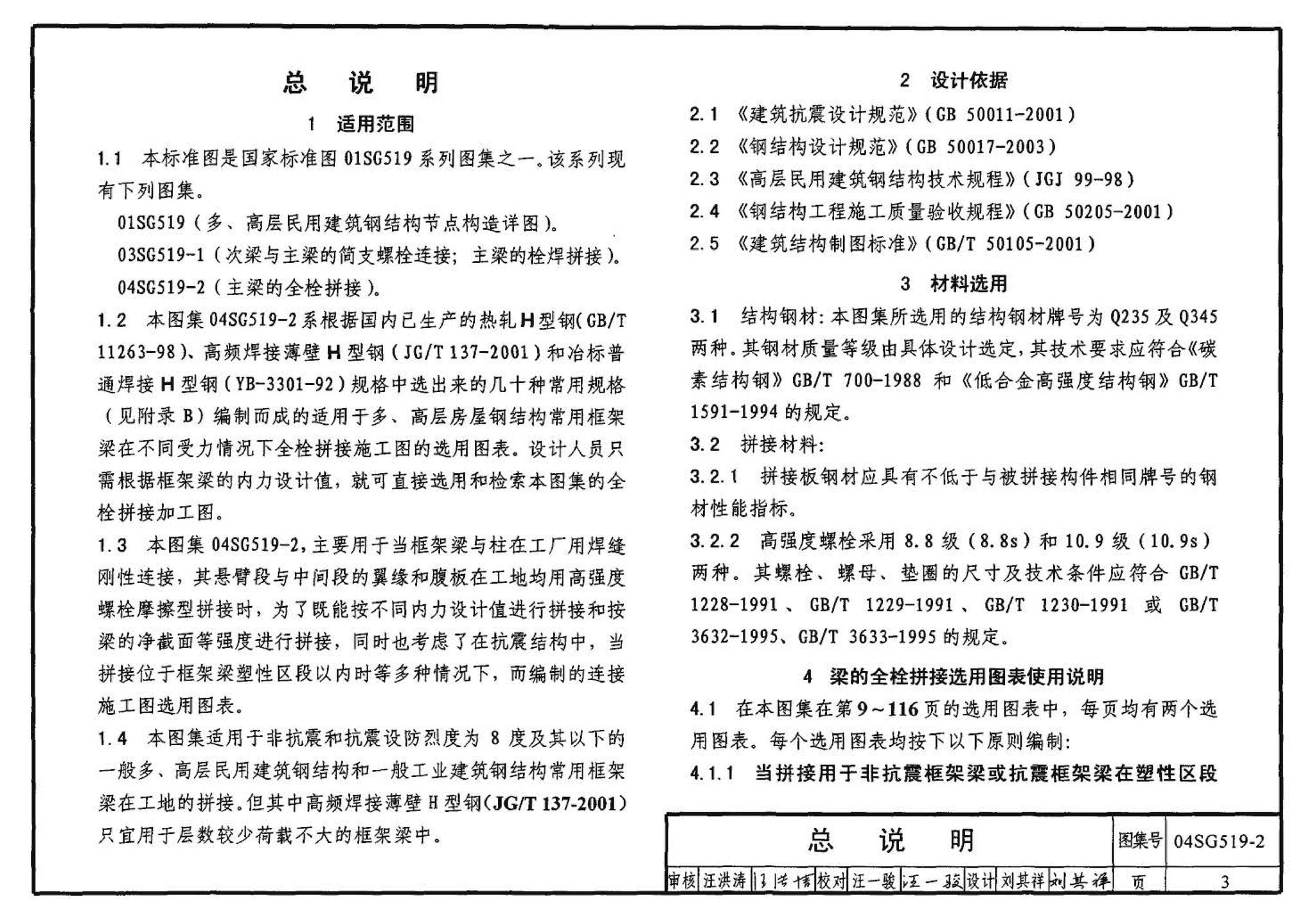 钢基124页图片