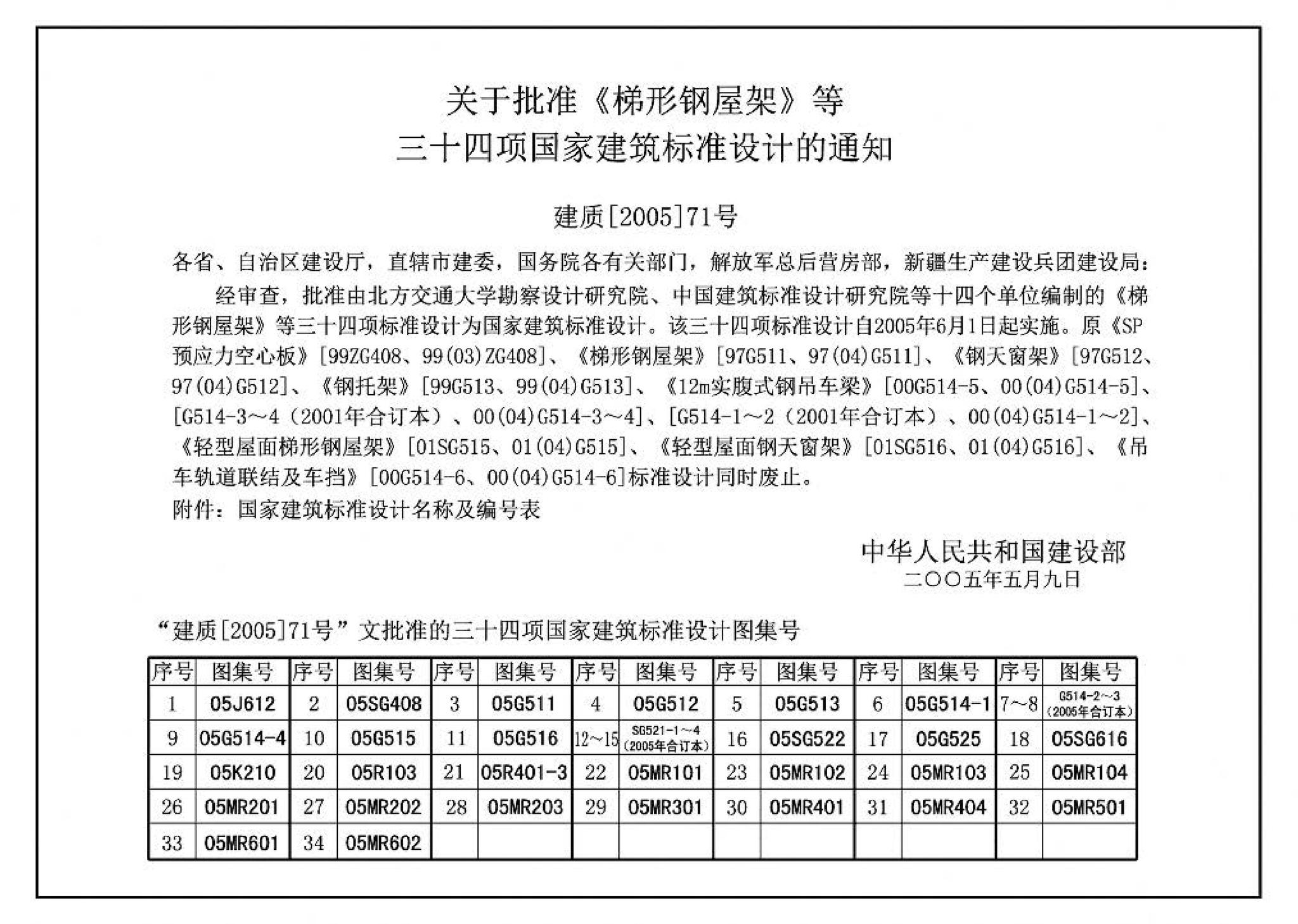 閱讀-05sg616:混凝土砌塊系列塊型