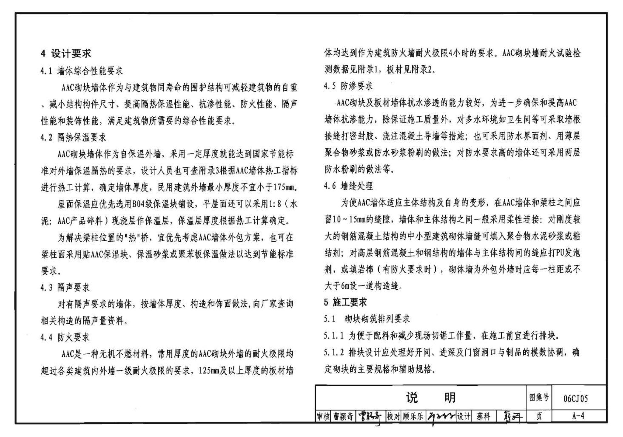 06cj05图集图片