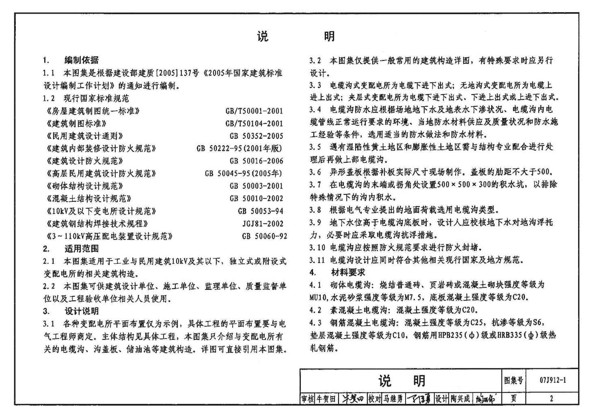 05j12图集图片