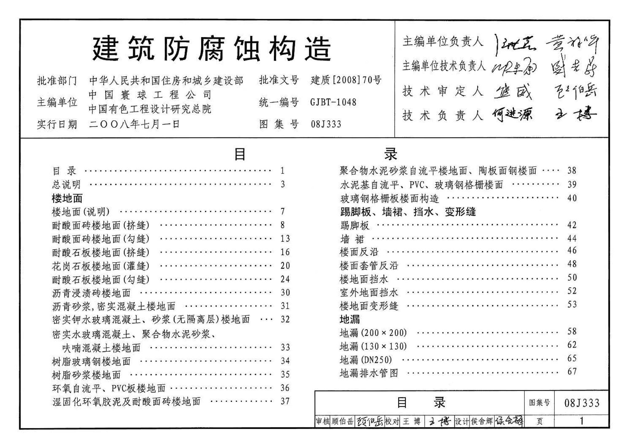 08j333图集免费图片