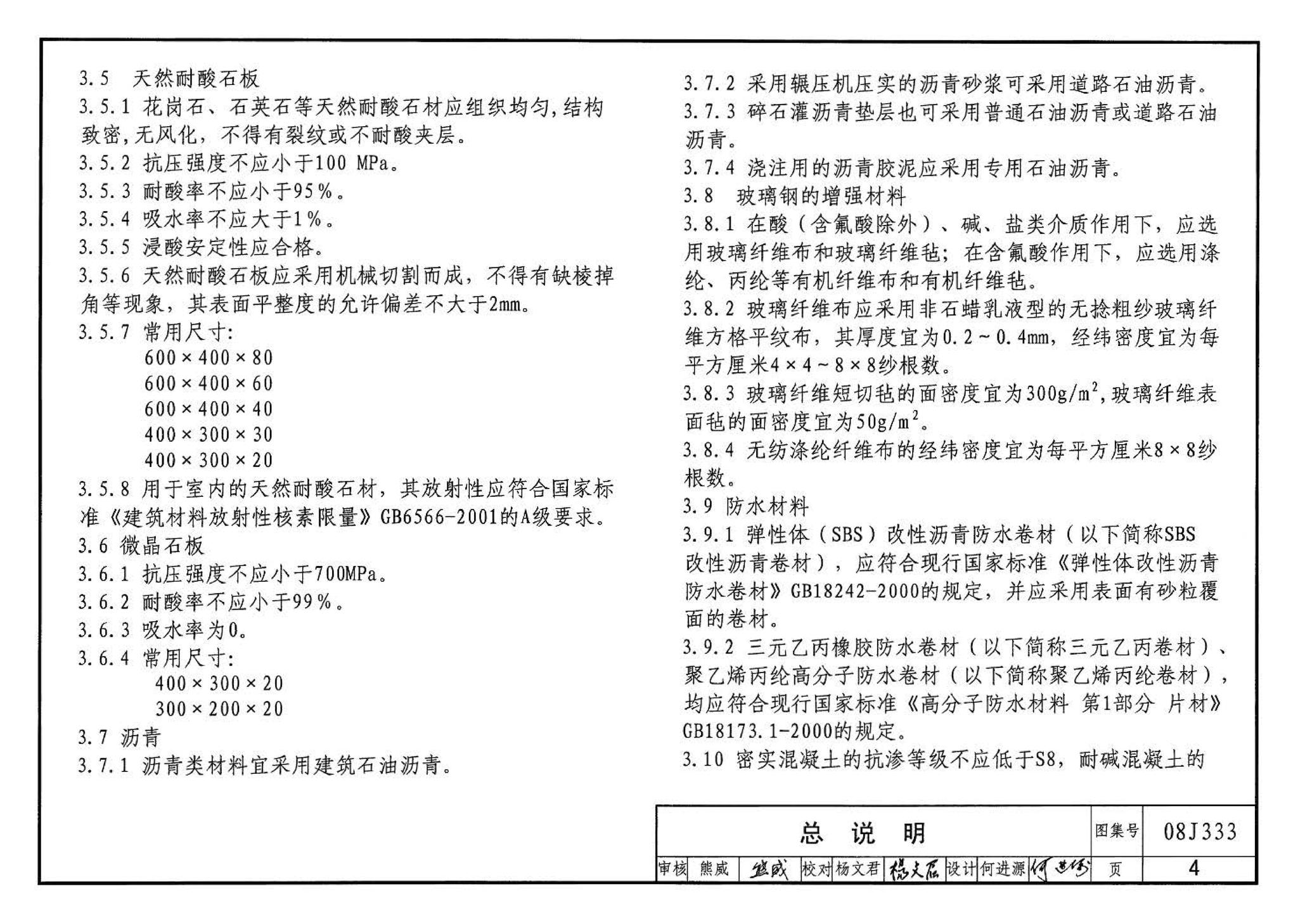 08j333建筑防腐蚀图集图片