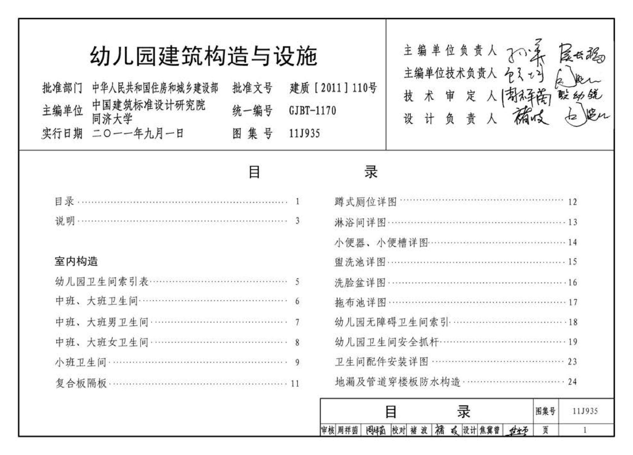 11j935图集34页图片