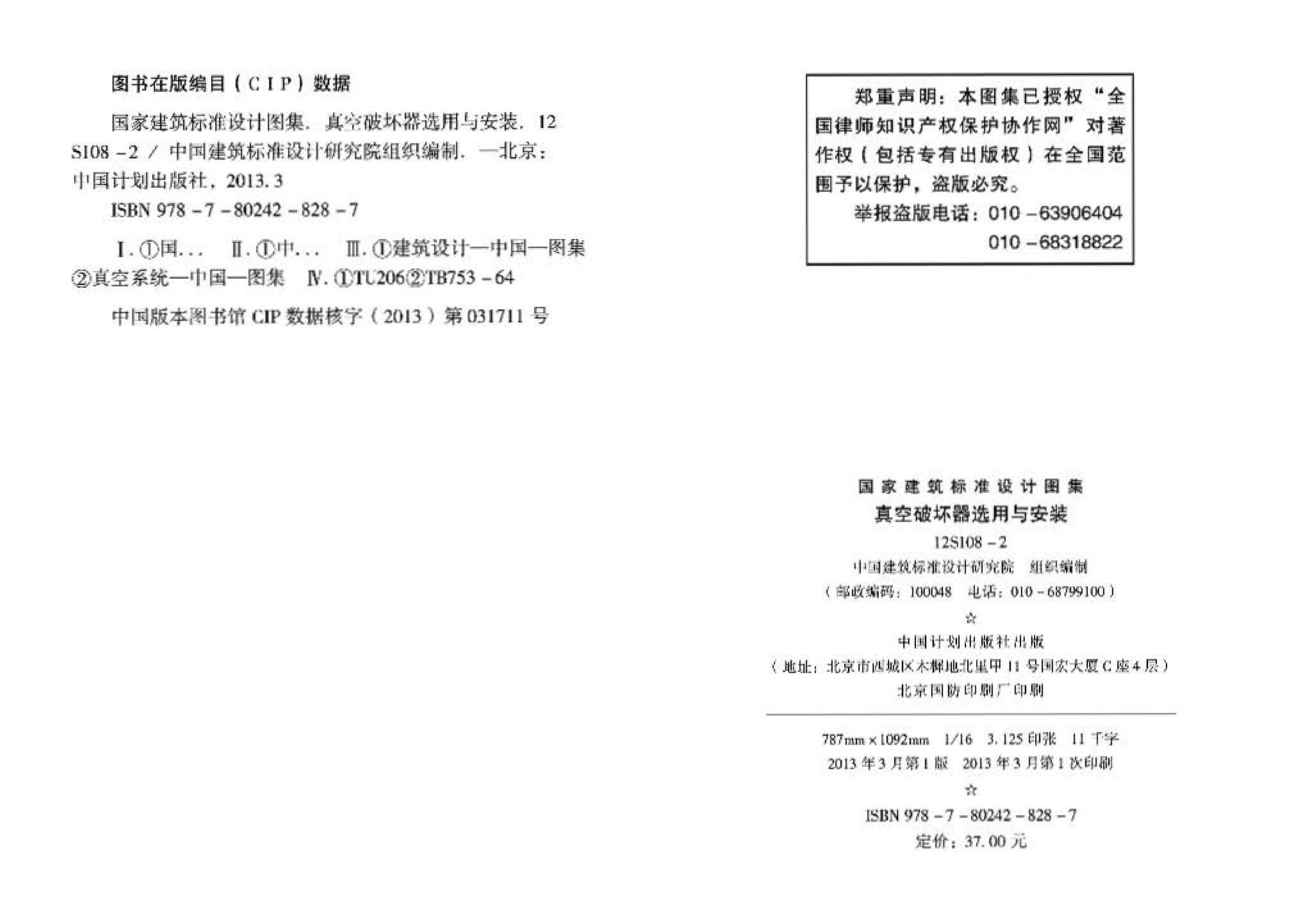 阅读-12s108-2:真空破坏器选用与安装