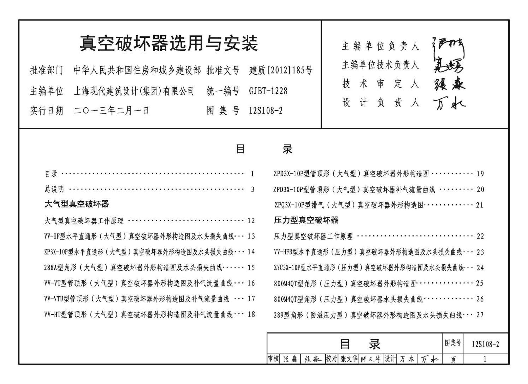 消防12s108一2一42图集图片