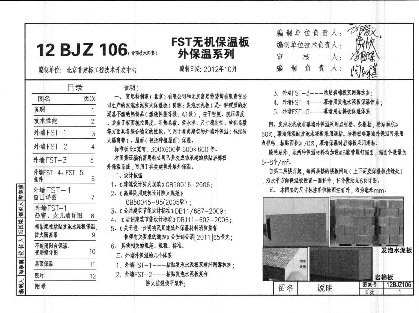 华北图集12BJ1-1图片