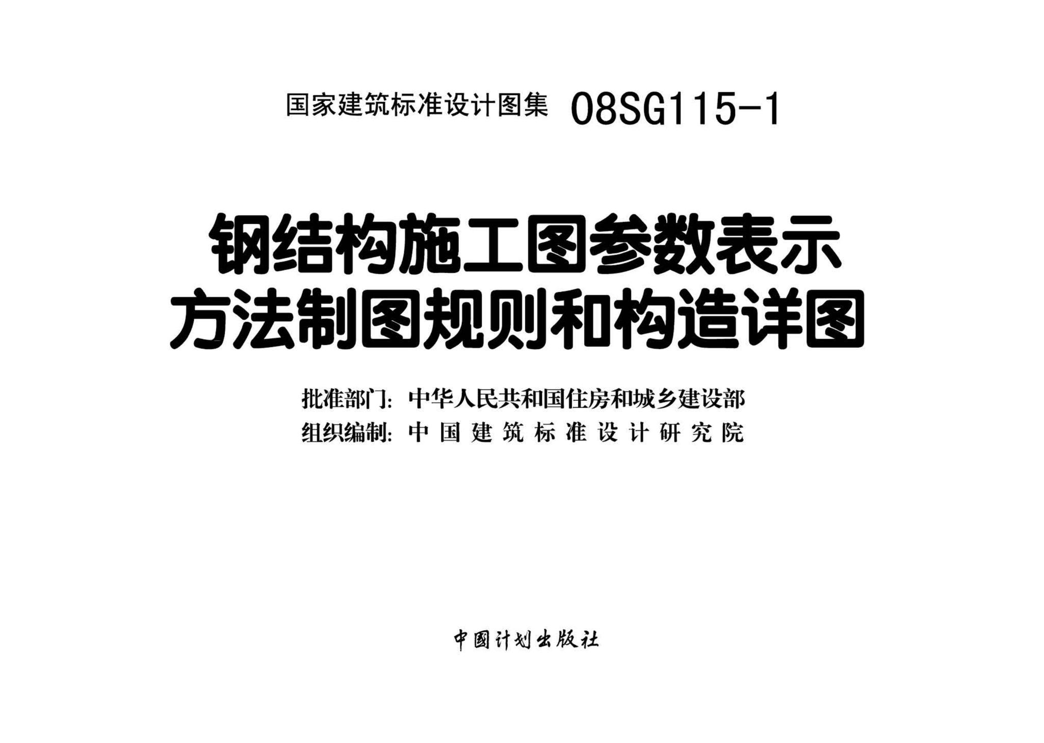 1408j925-3图集号序号图集号序号图集号序号图集号序号图集号序号项国