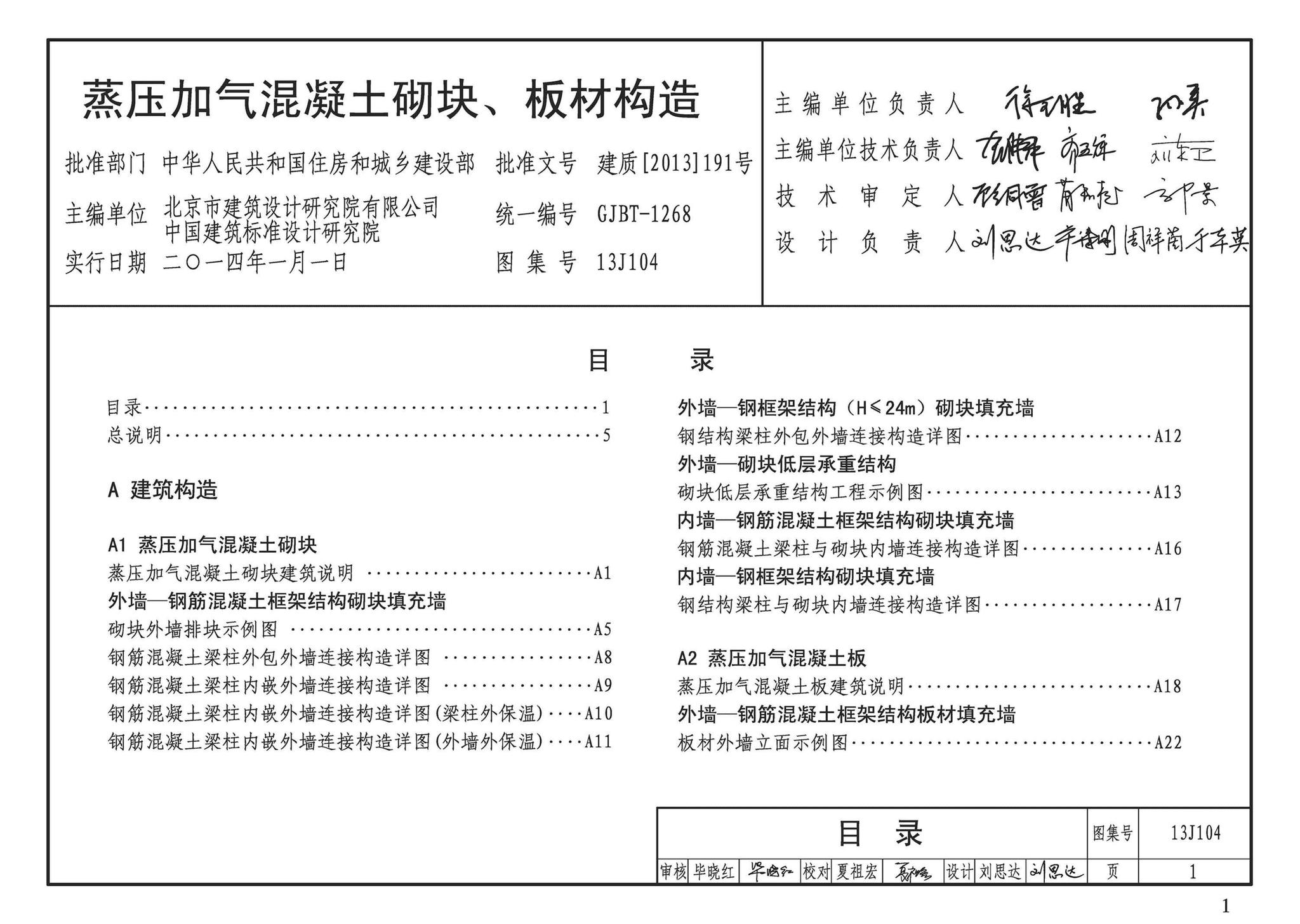 閱讀-13j104:蒸壓加氣混凝土砌塊,板材構造