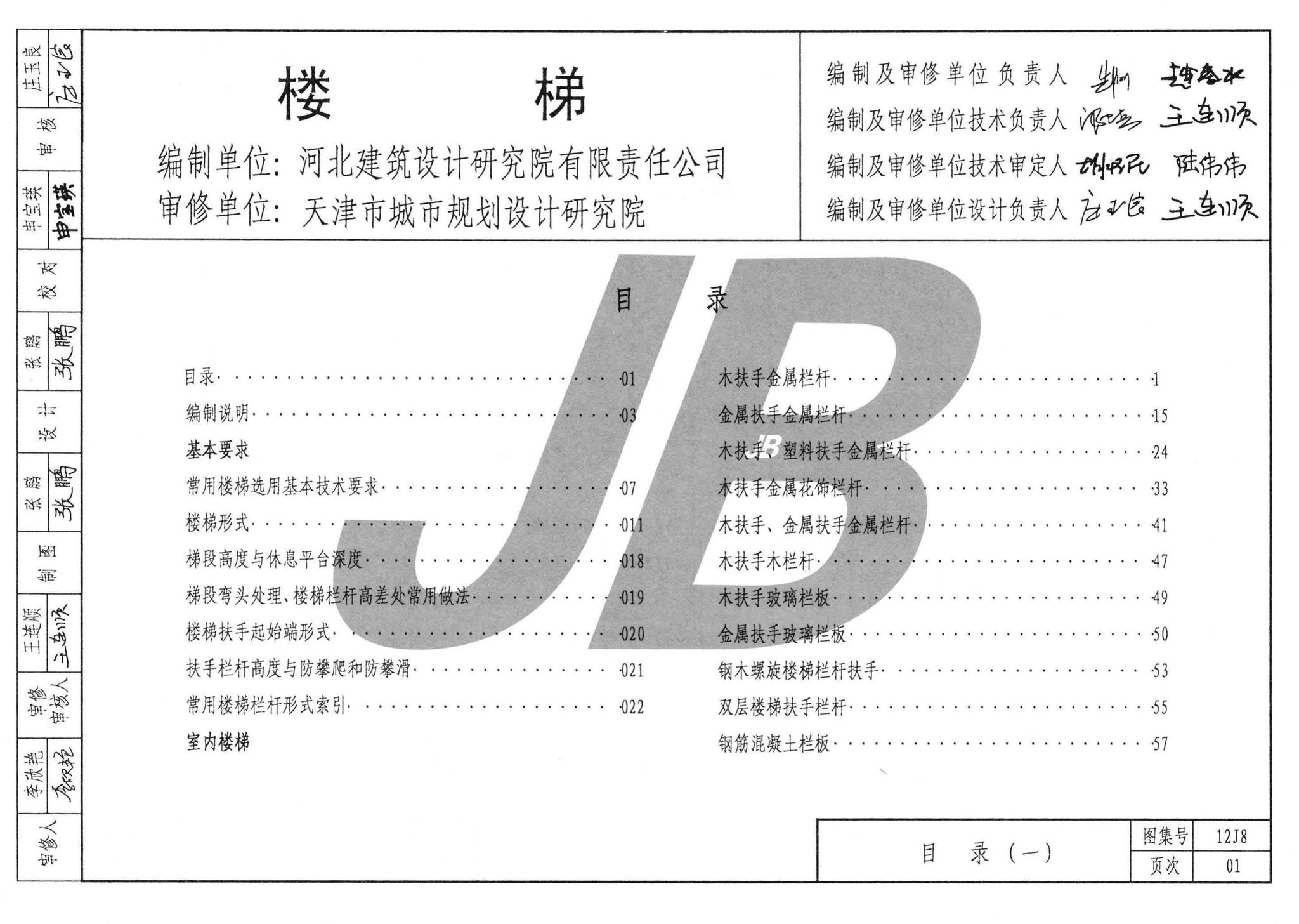 阅读-12j8:楼梯