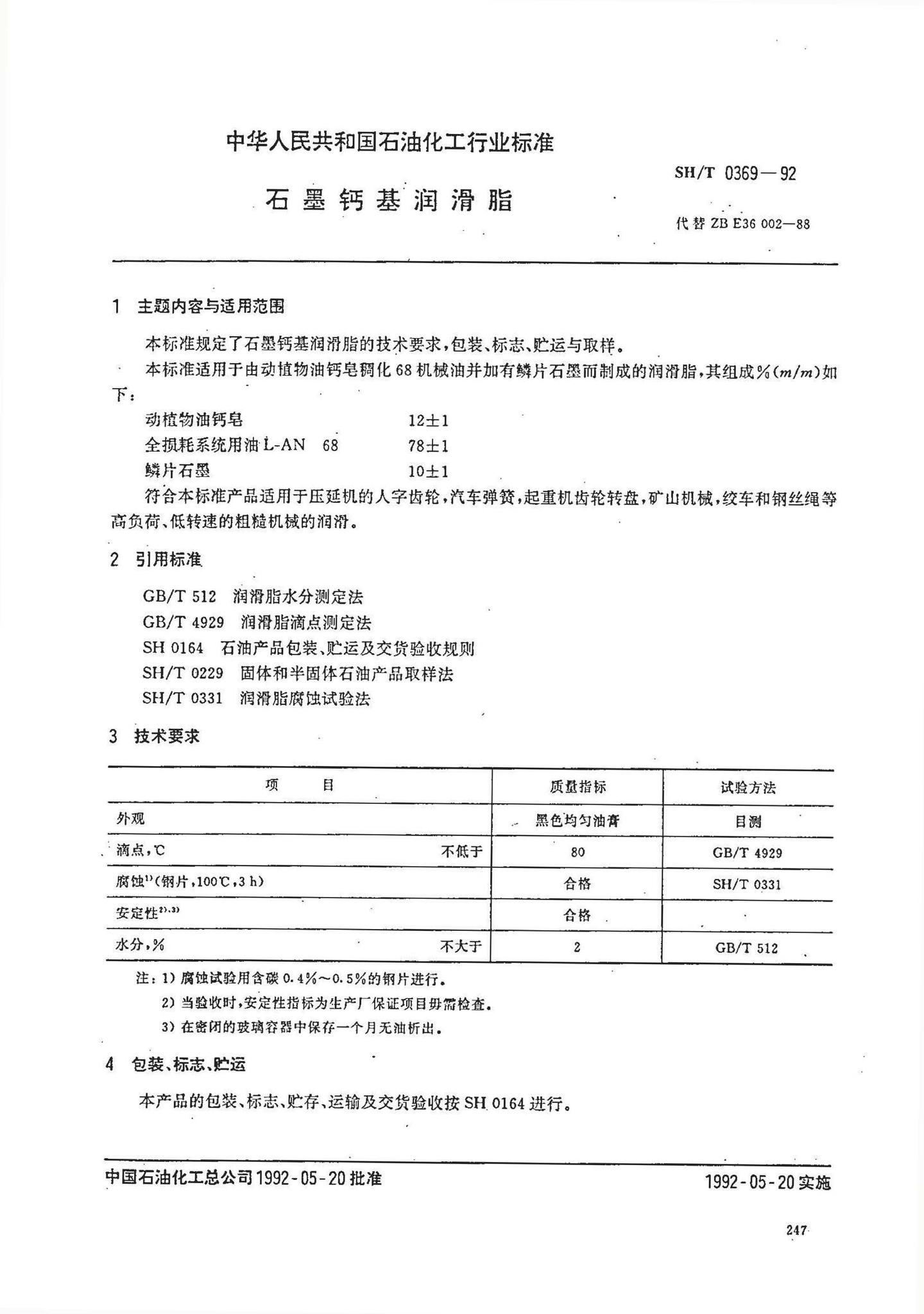 阅读-SH/T0369-92：石墨钙基润滑脂