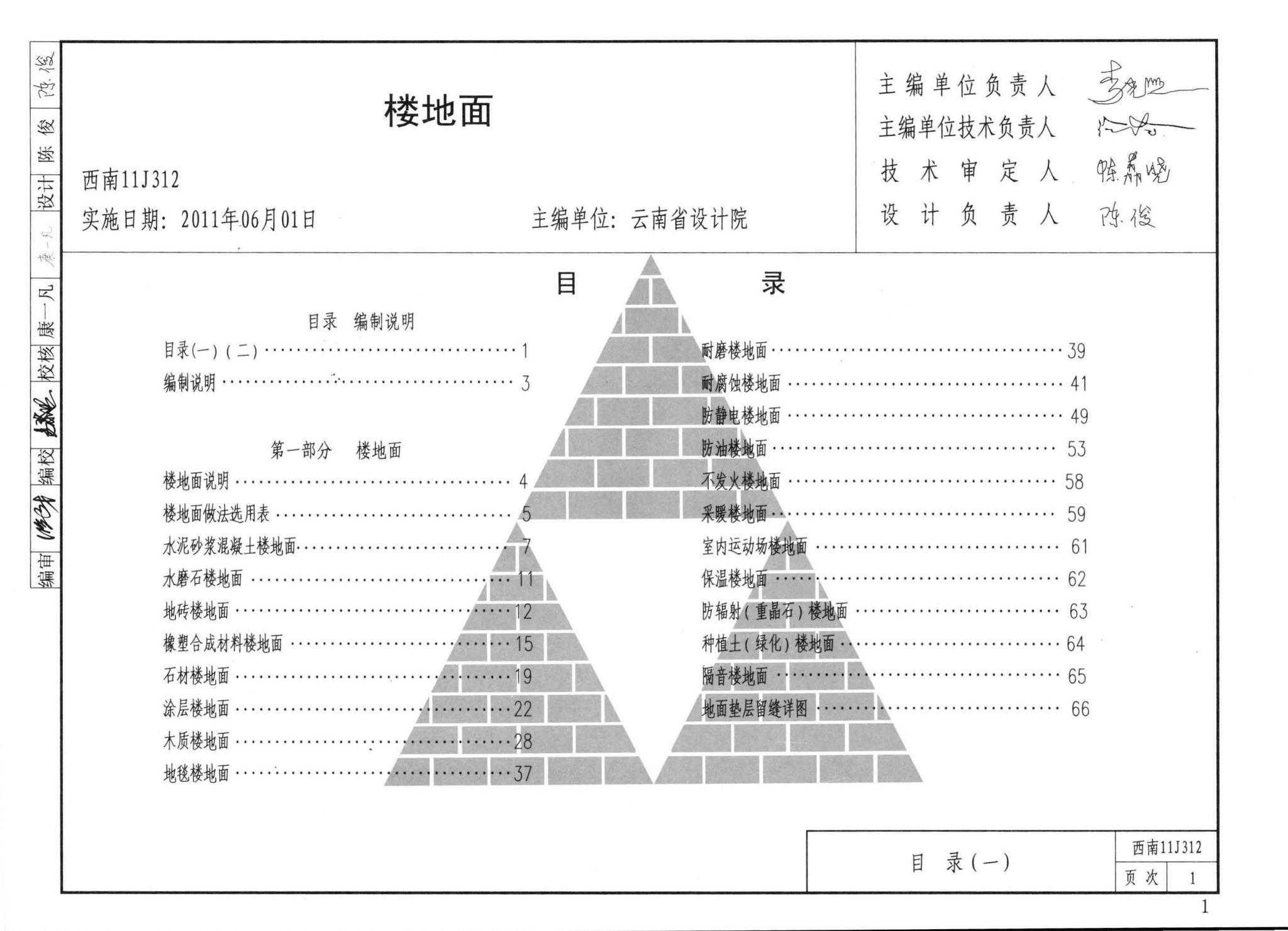阅读-西南j合订本(2):西南地区建筑标准设计通用图集
