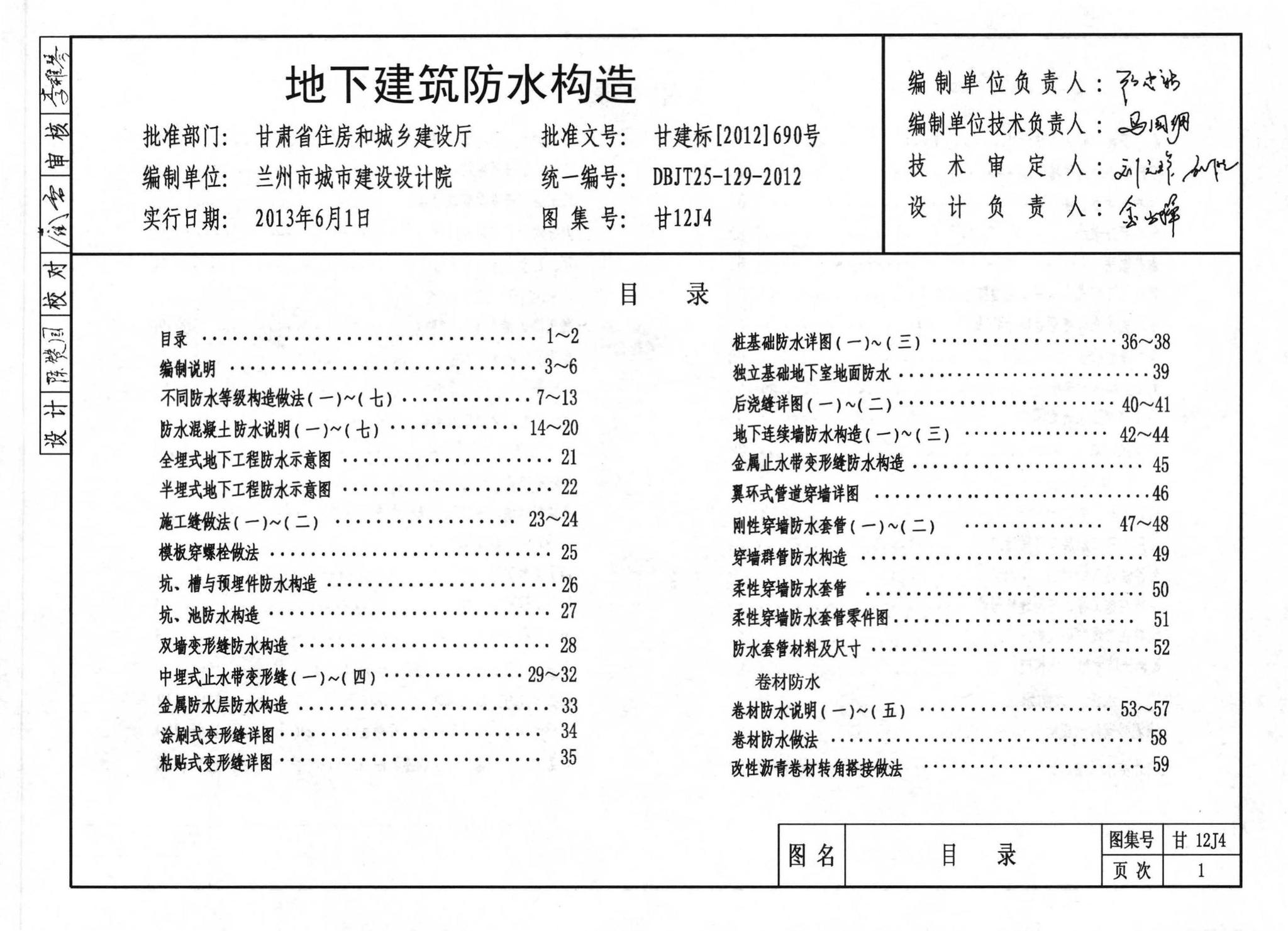 单位:兰州市城市建设设计院统一编号:实行日期:2013年6月1日图集号:目