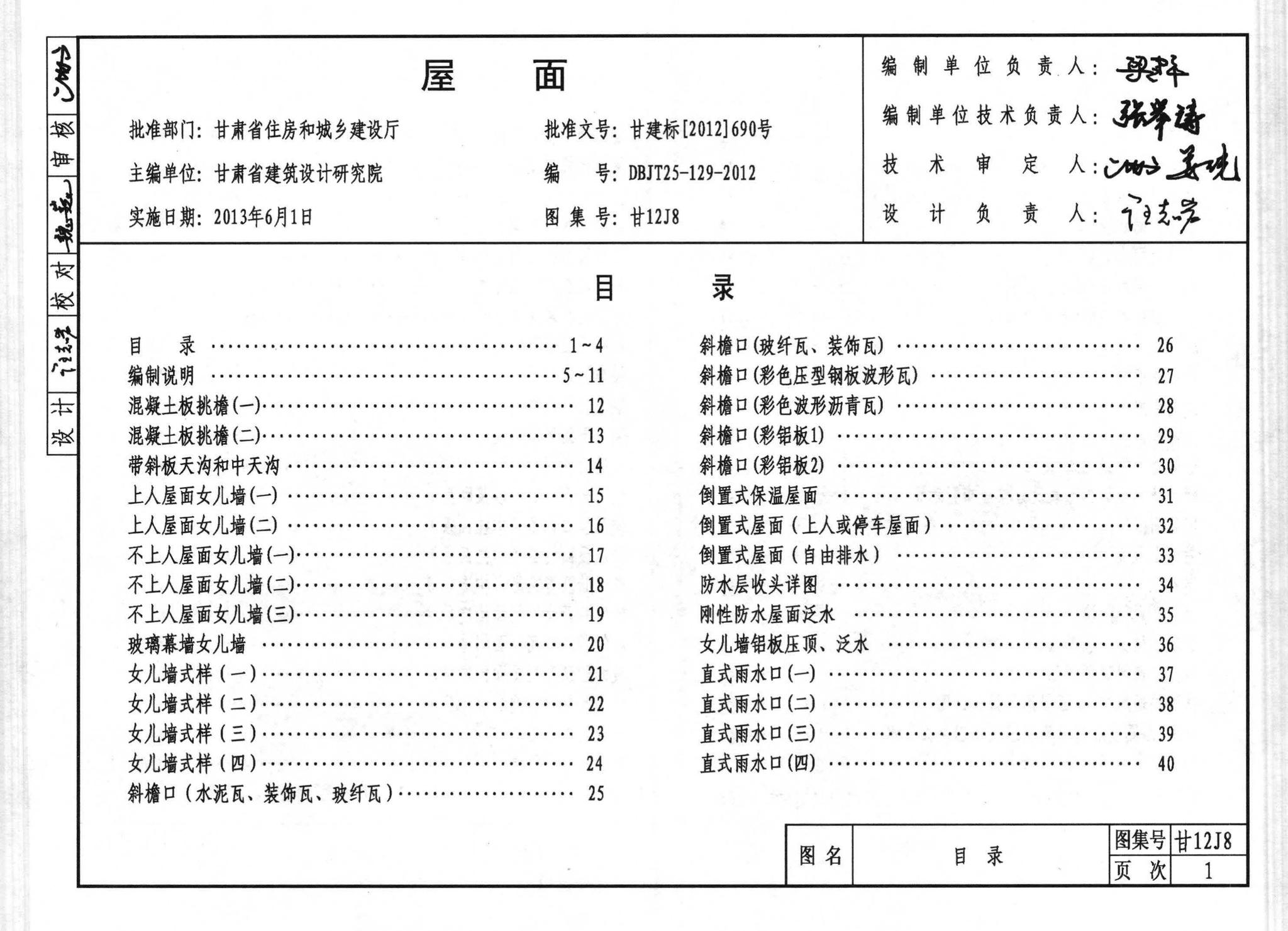 12J8图集15页图片