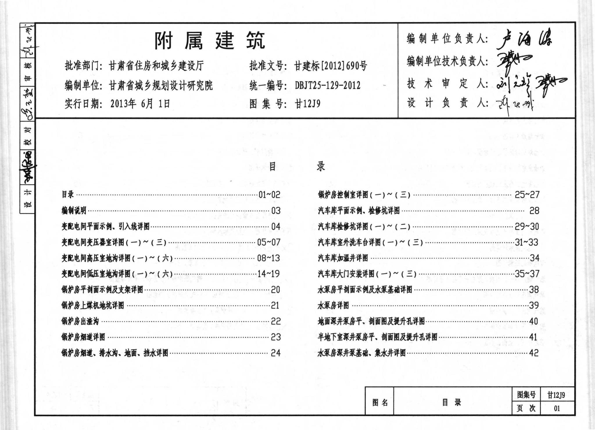 12j9-1图集55页图片