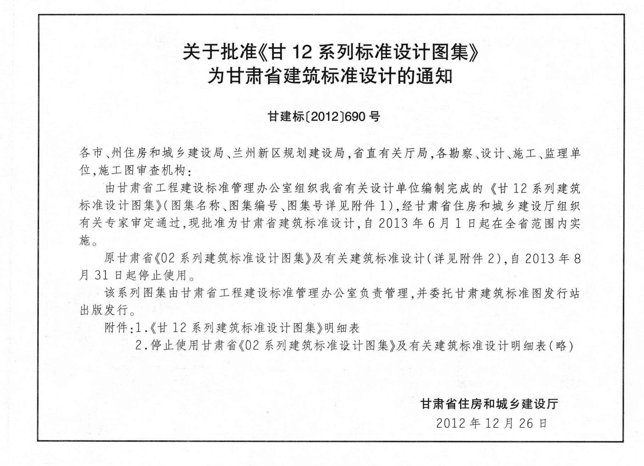 阅读-甘12s2:给水工程