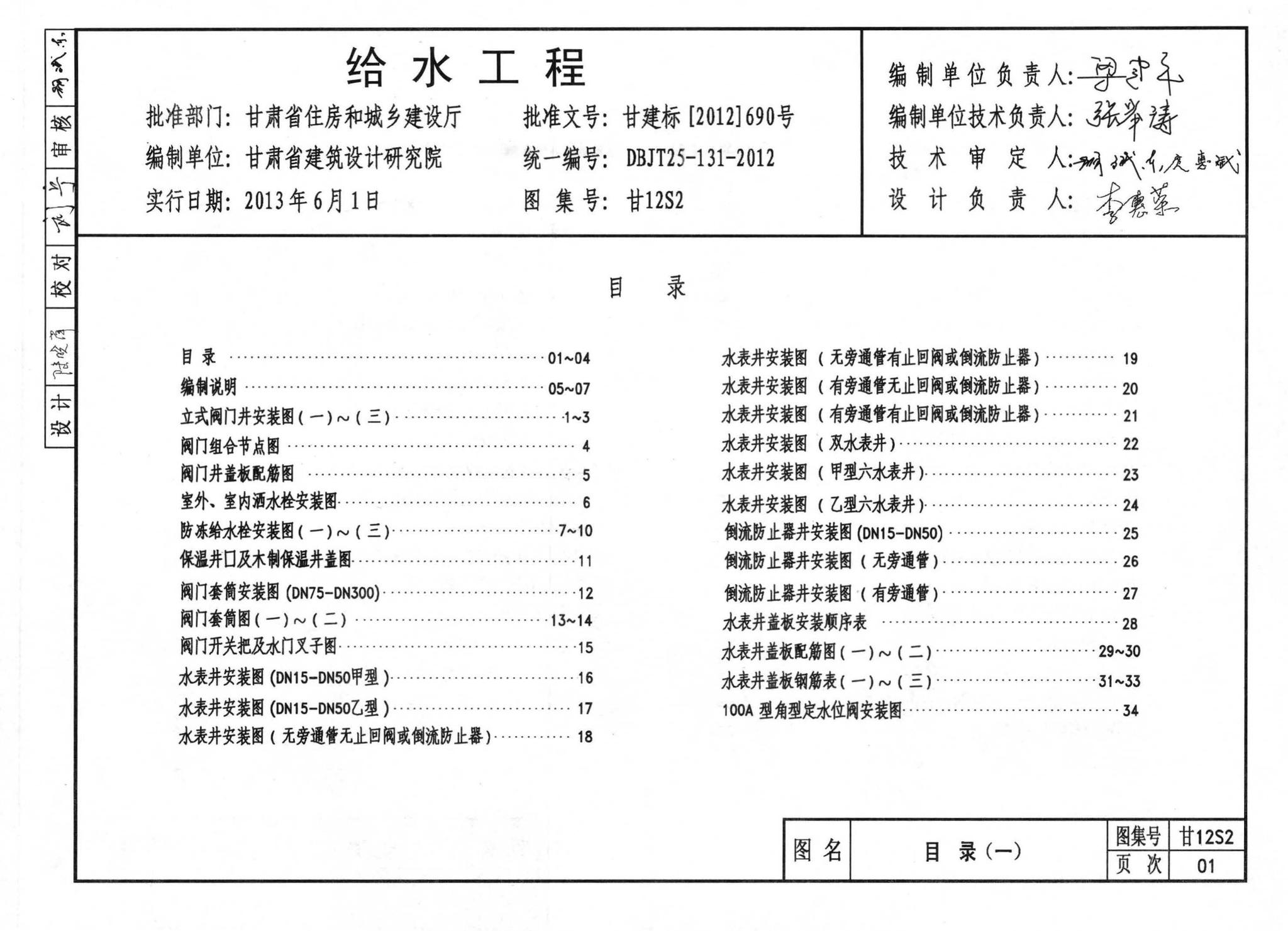 阅读-甘12s2:给水工程