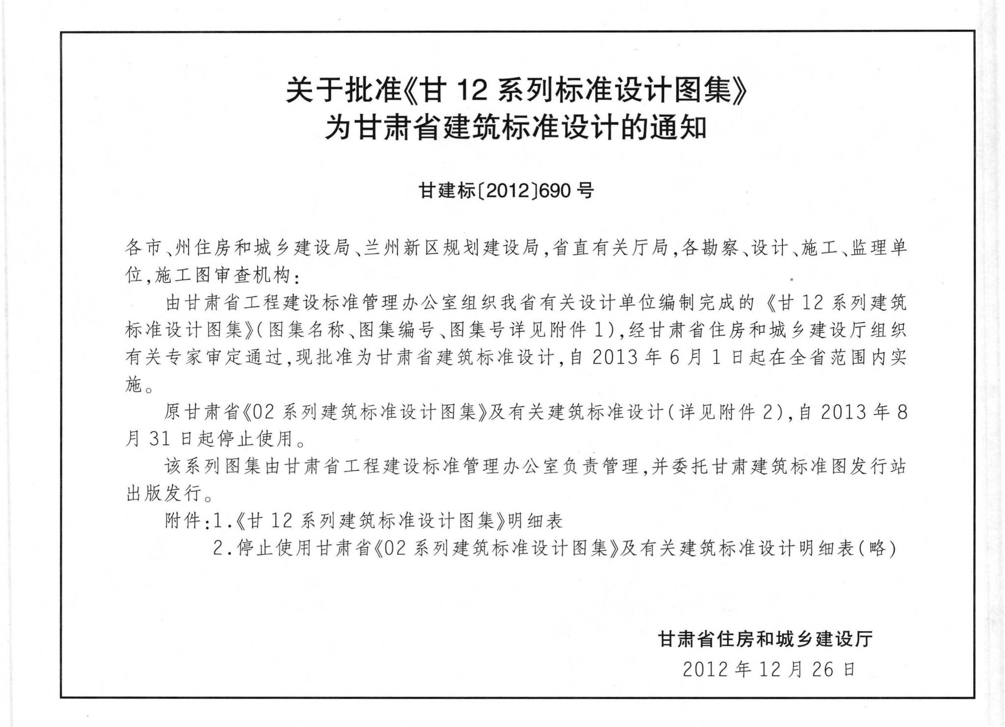 系列给水排水标准设计图集dbjt25-131-2012甘肃省工程建设标准设计