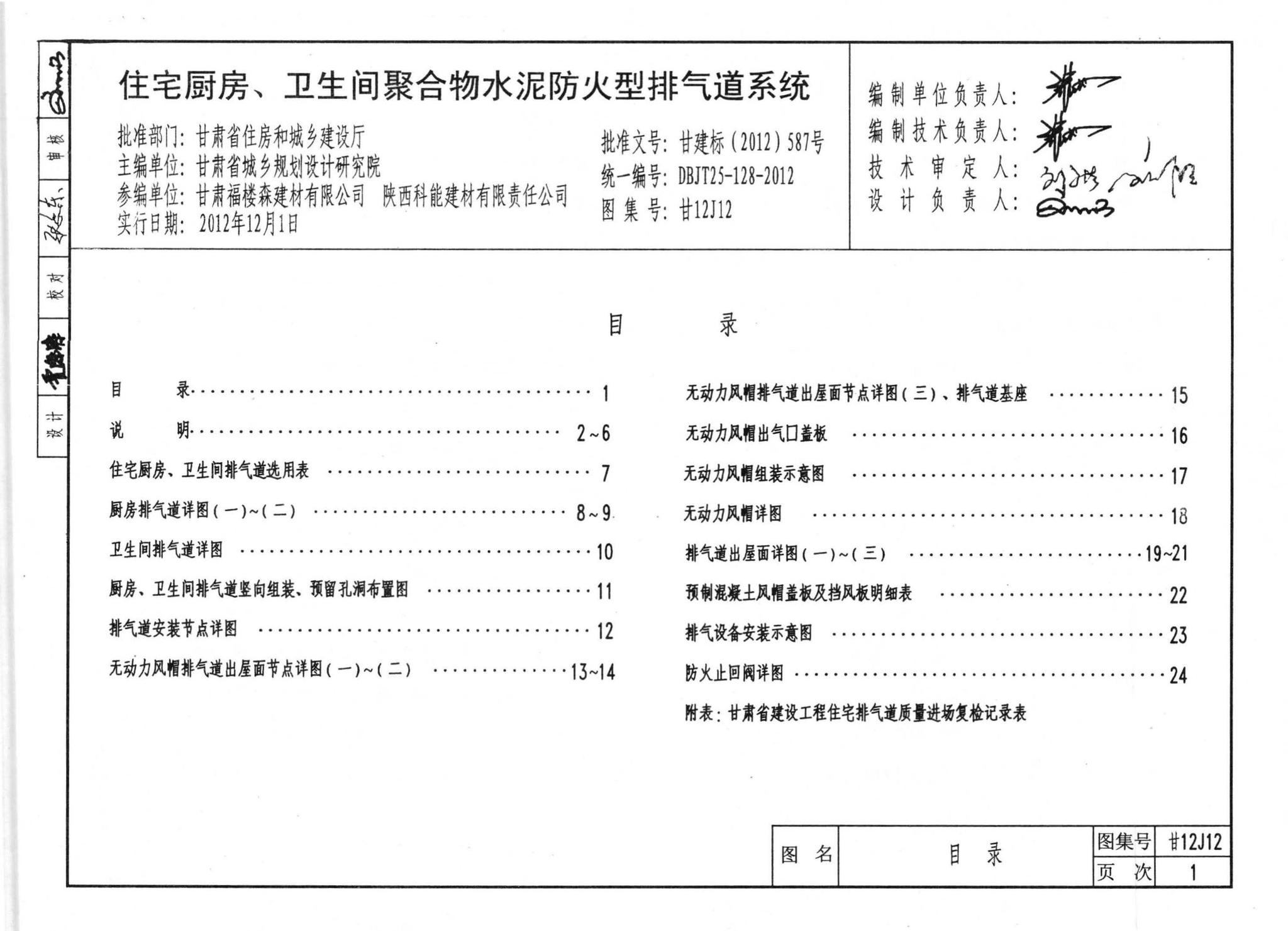 版发行管理,委托甘肃建筑标准图发行站出负责室公该图集由甘肃省工程