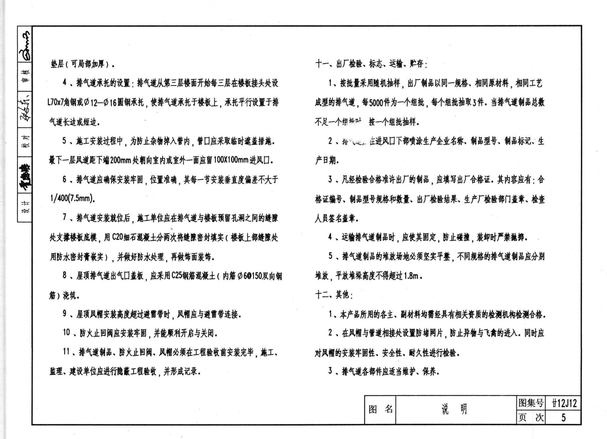 阅读-甘12j12:住宅厨房,卫生间聚合物水泥排气道系统