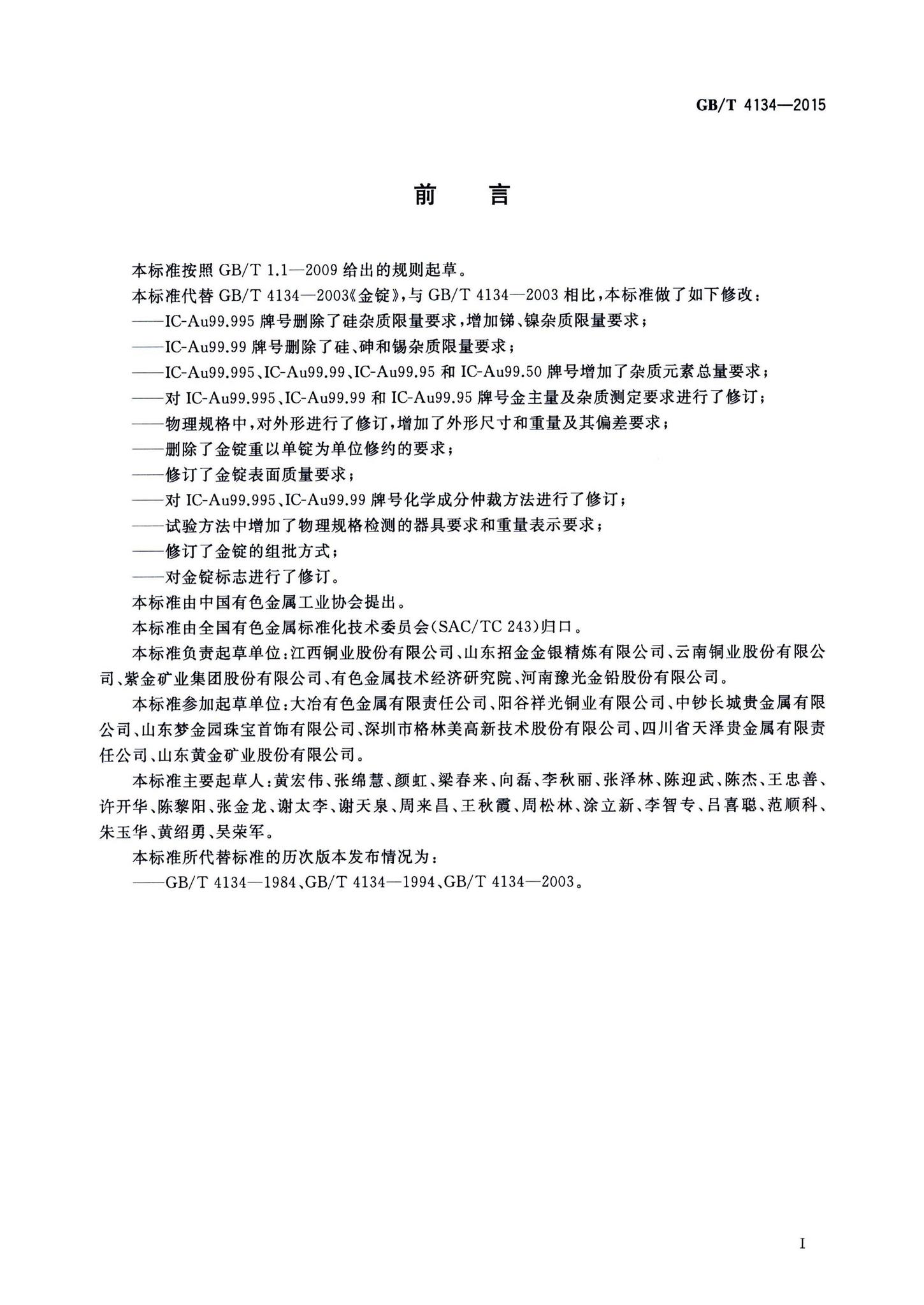 GB T4134 2015 gb-t4134-2015