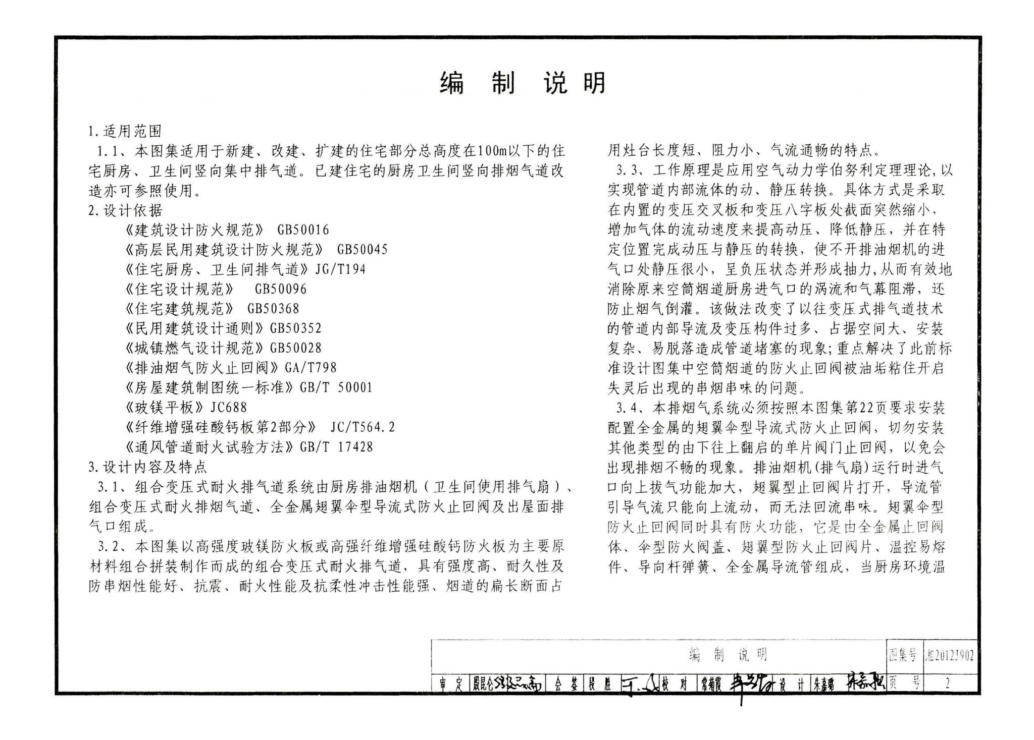 2012j902图集图片