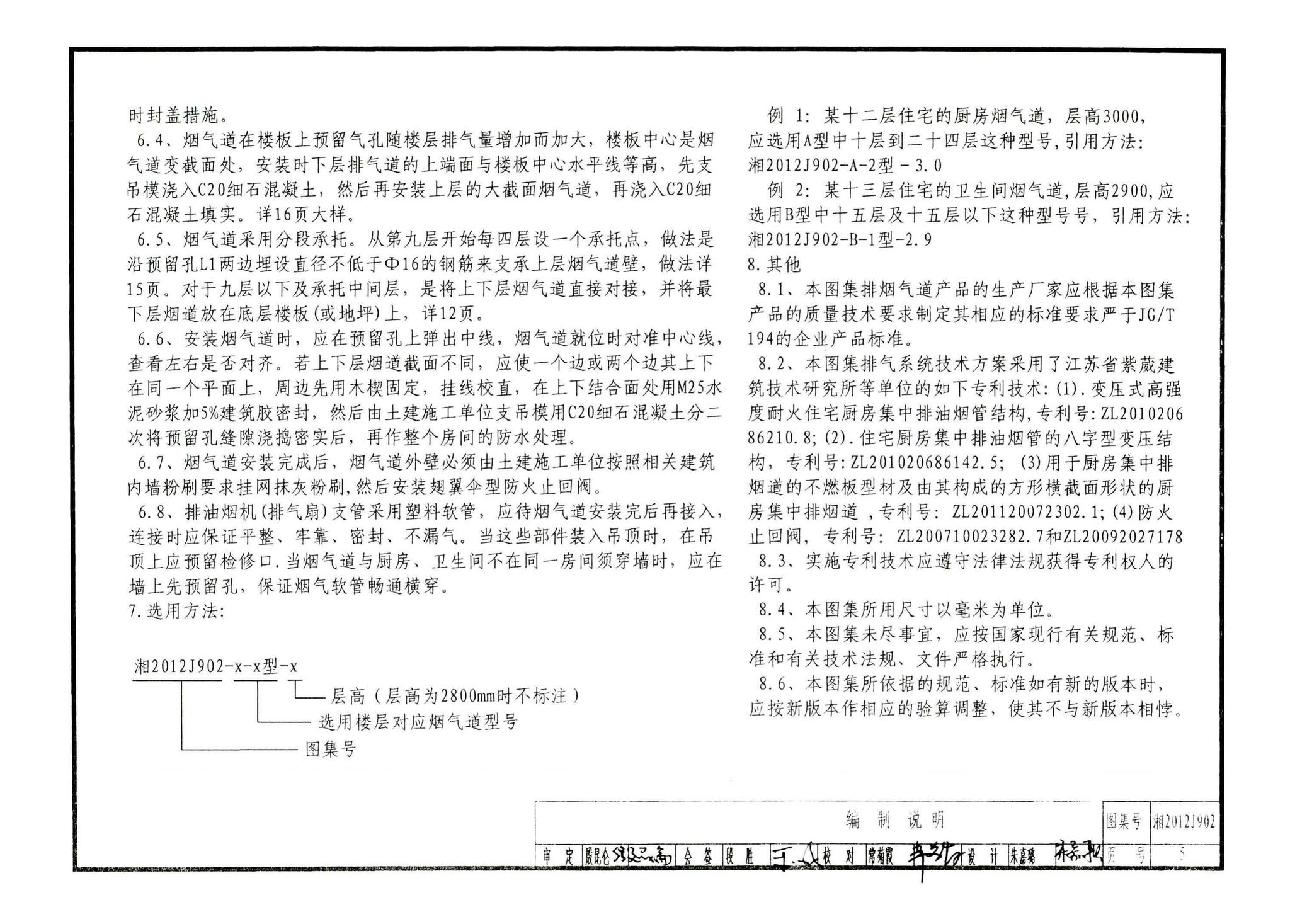 湘2012j902图集19页图片