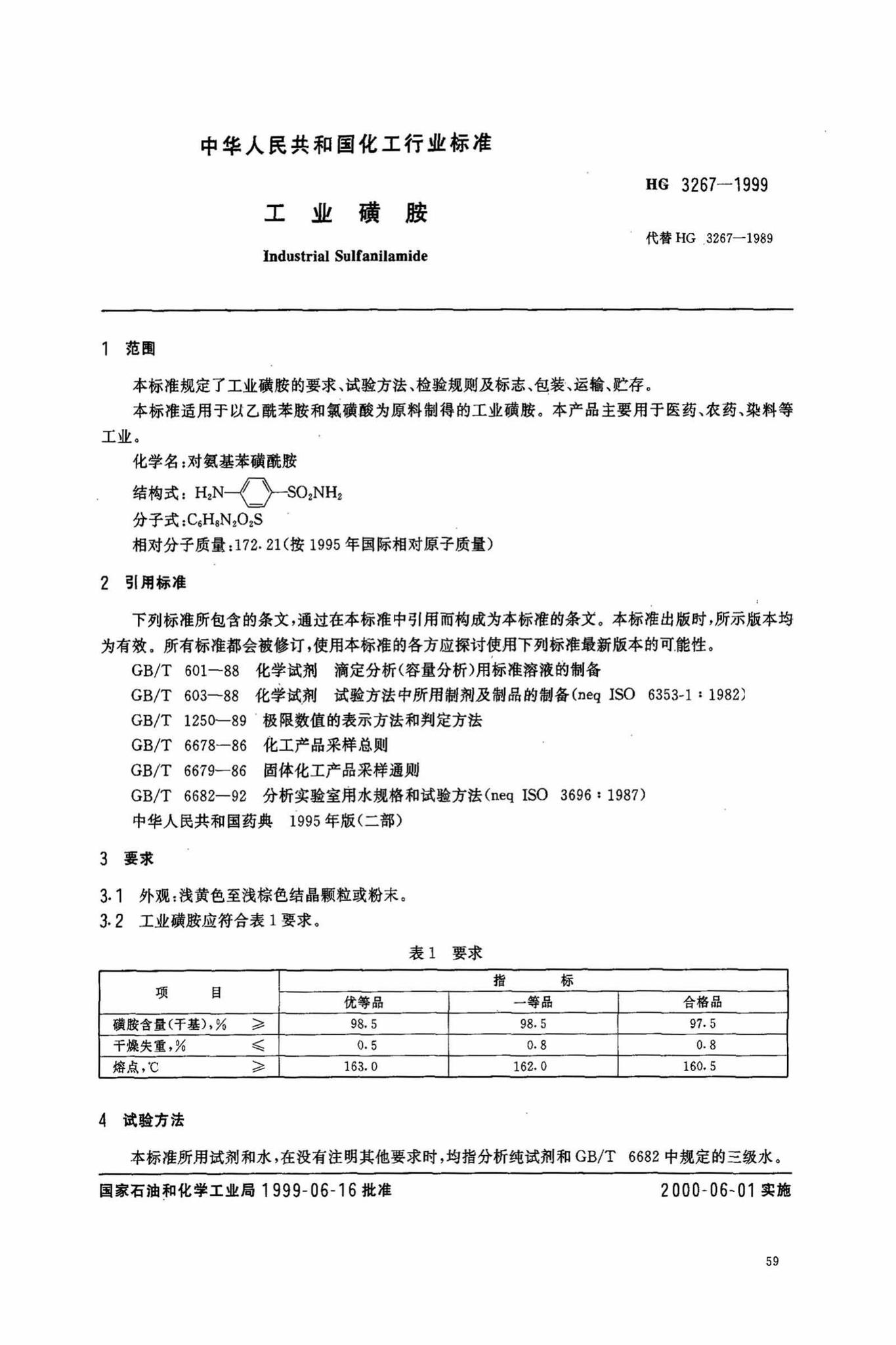 阅读-HG/T3267-1999：工业磺胺