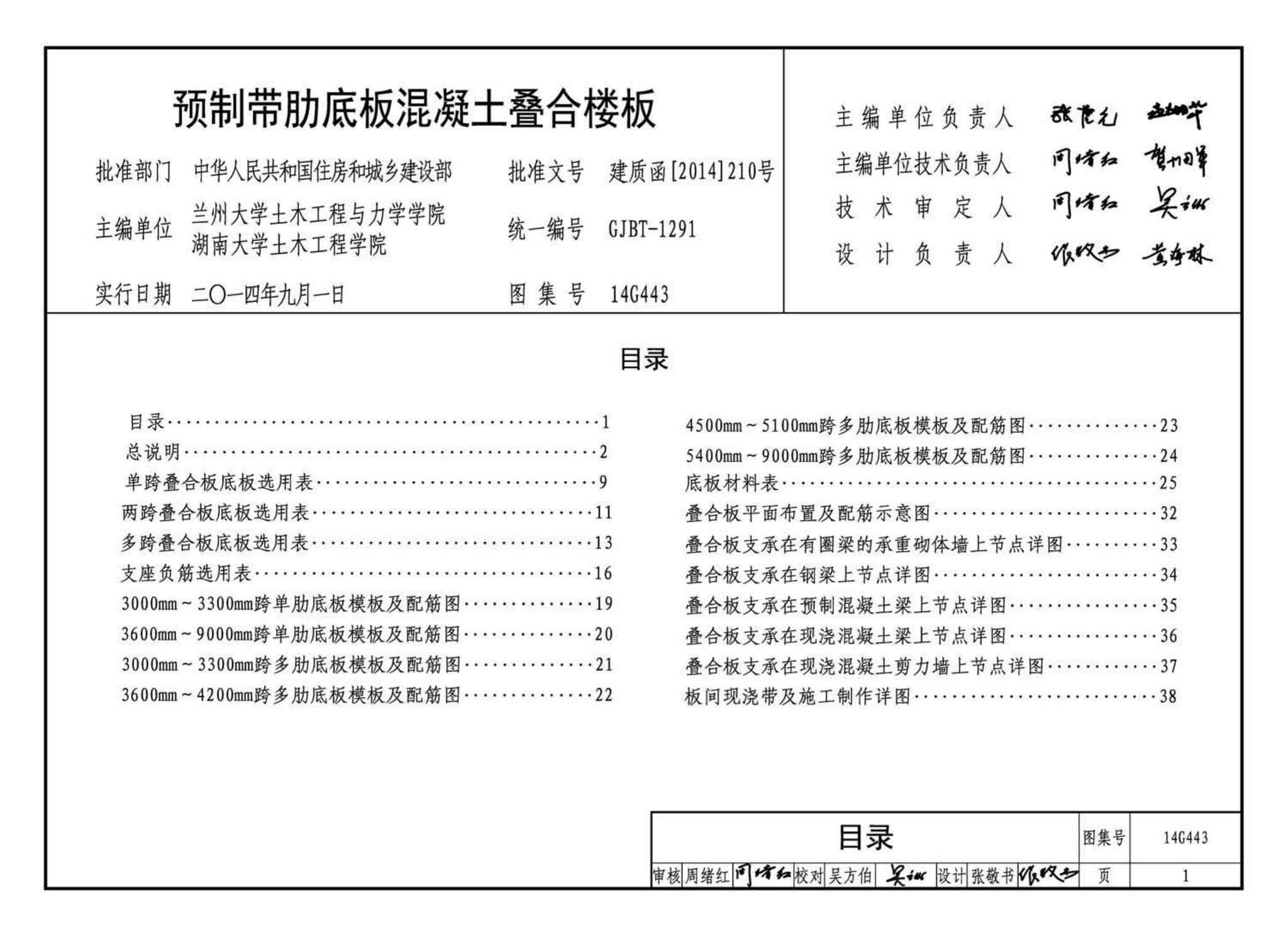 阅读-14g443:预制带肋底板混凝土叠合楼板