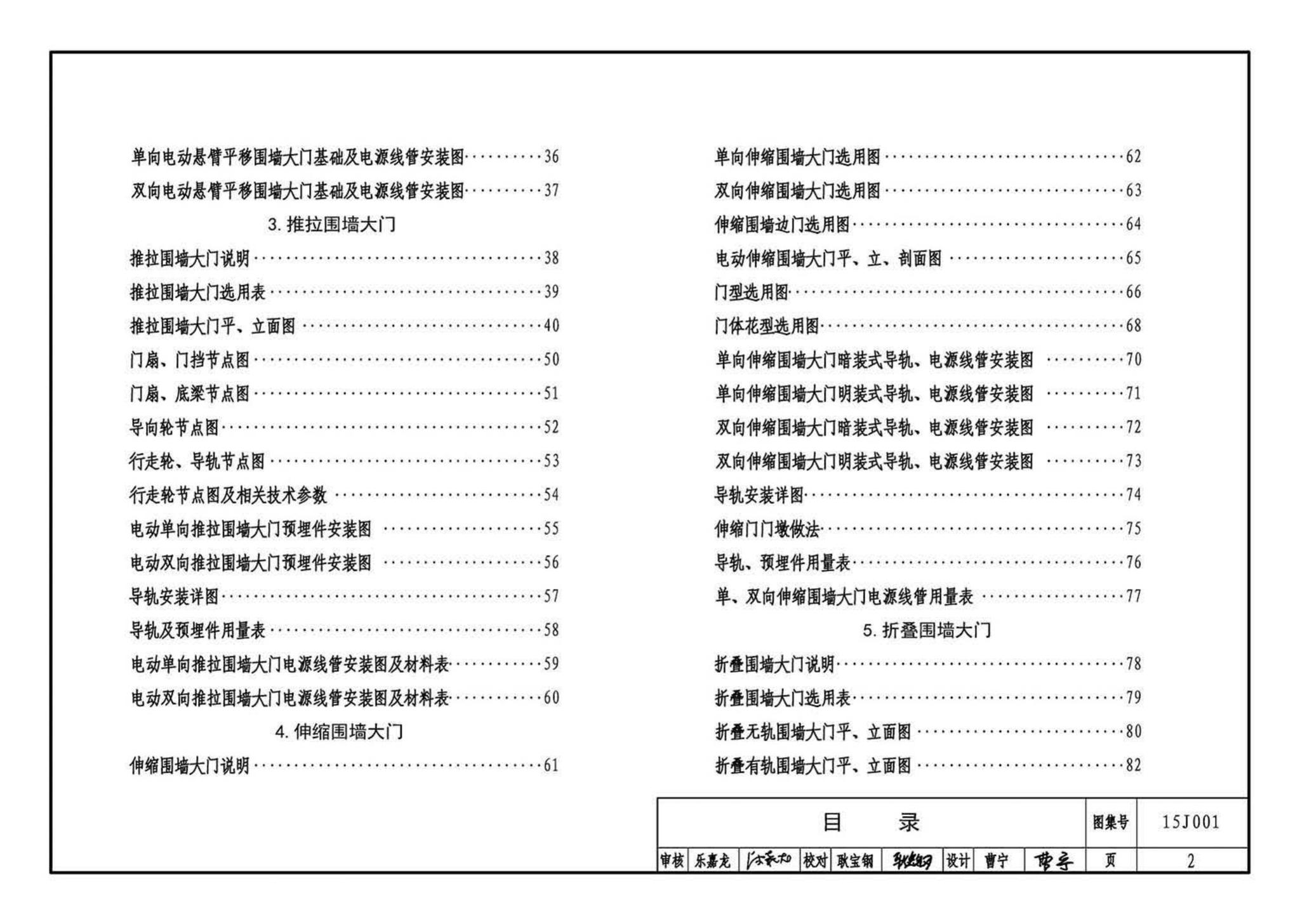 阅读-15j001:围墙大门