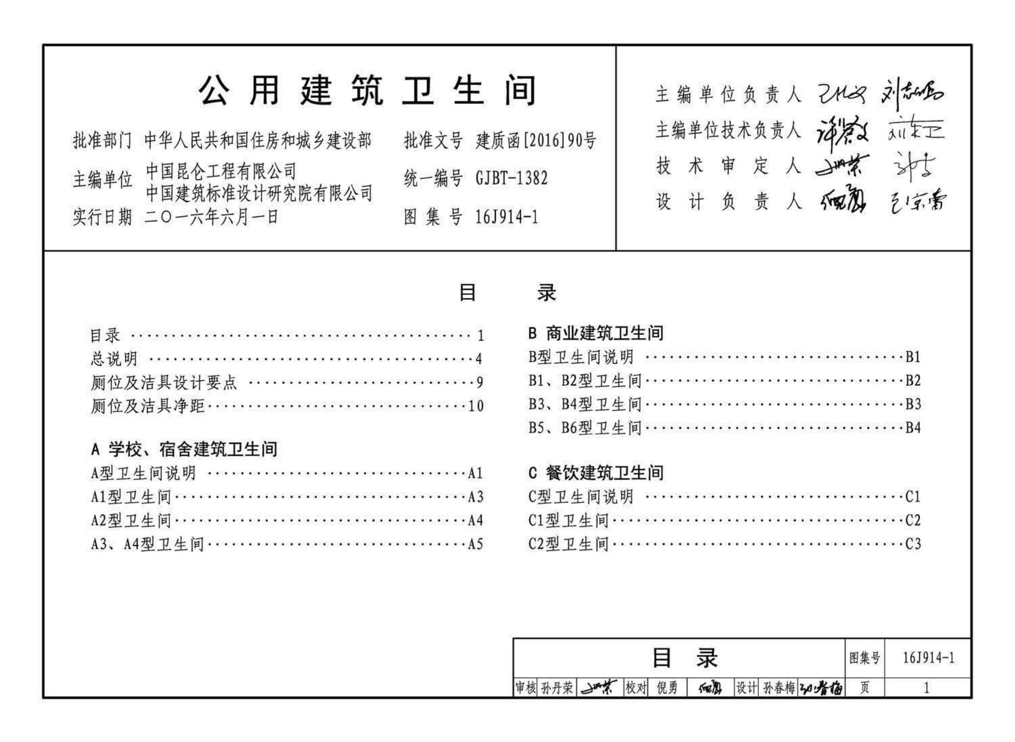 阅读-16j914-1:公用建筑卫生间
