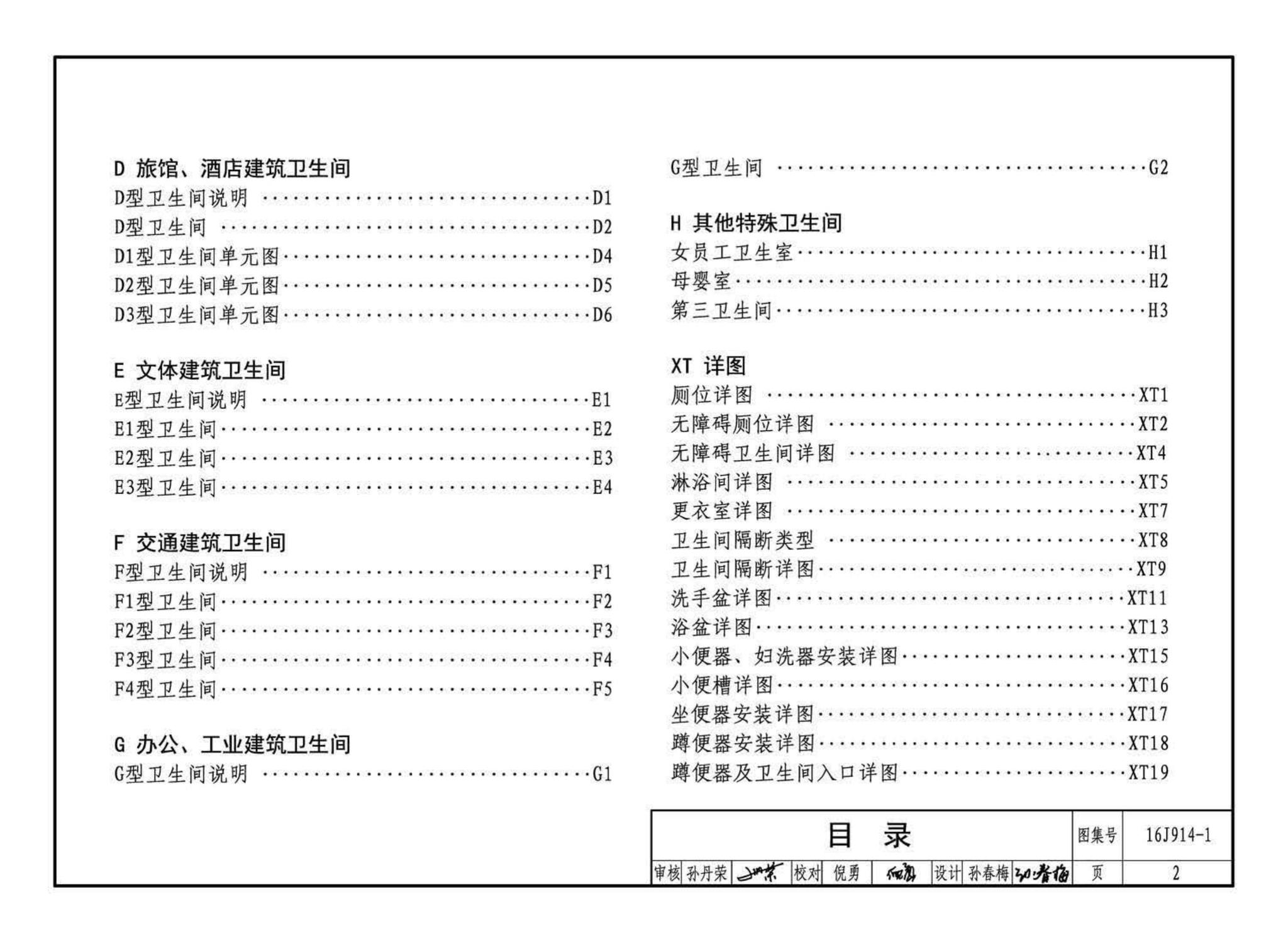 阅读-16j914-1:公用建筑卫生间