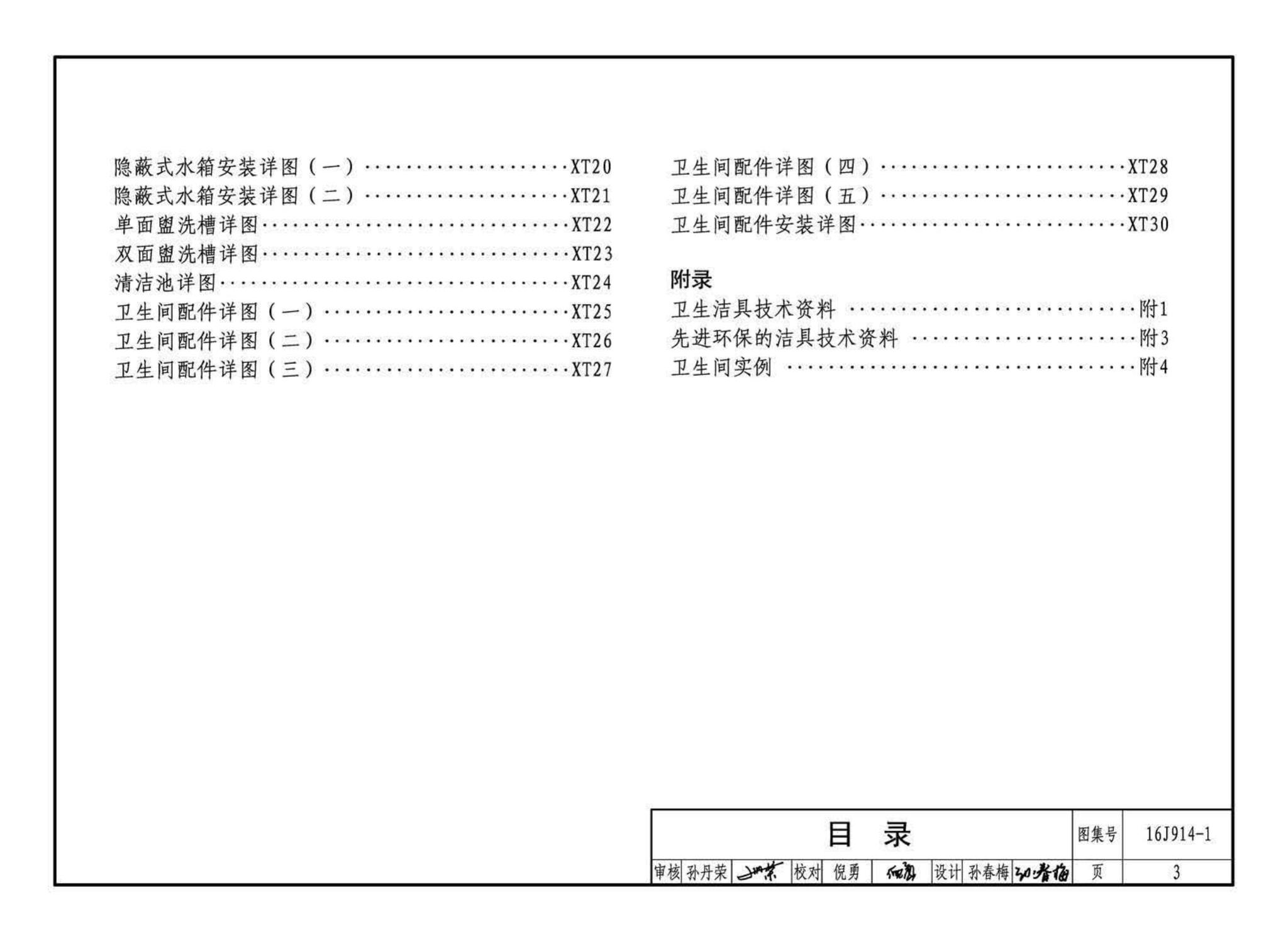 阅读-16j914-1:公用建筑卫生间