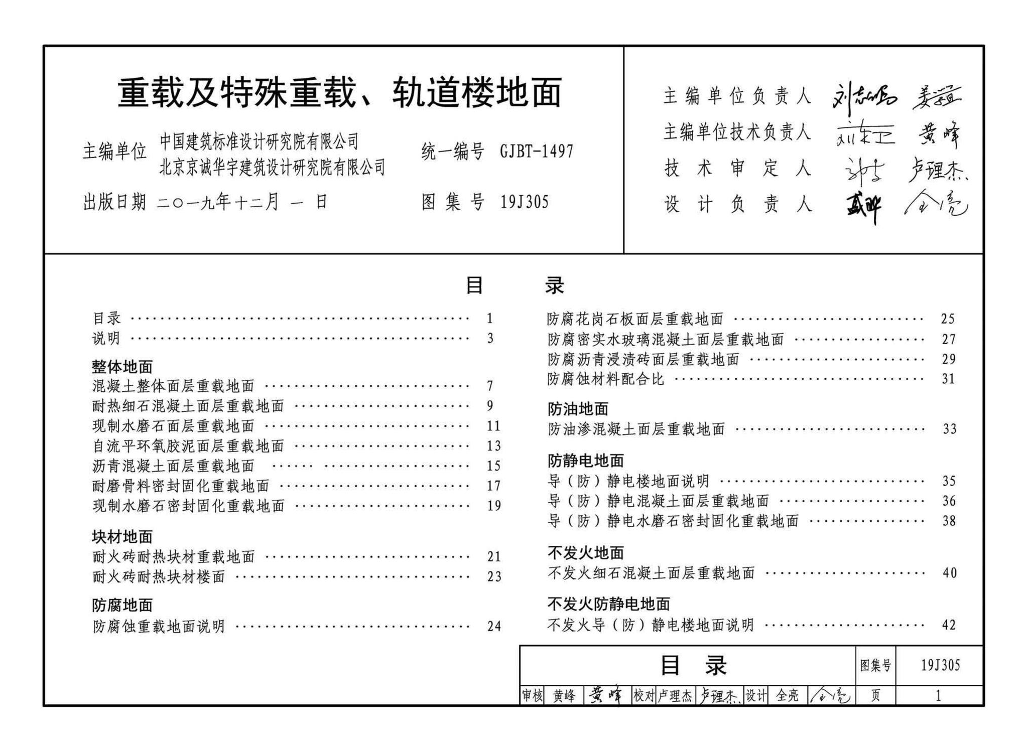 19j305图集第7页图片