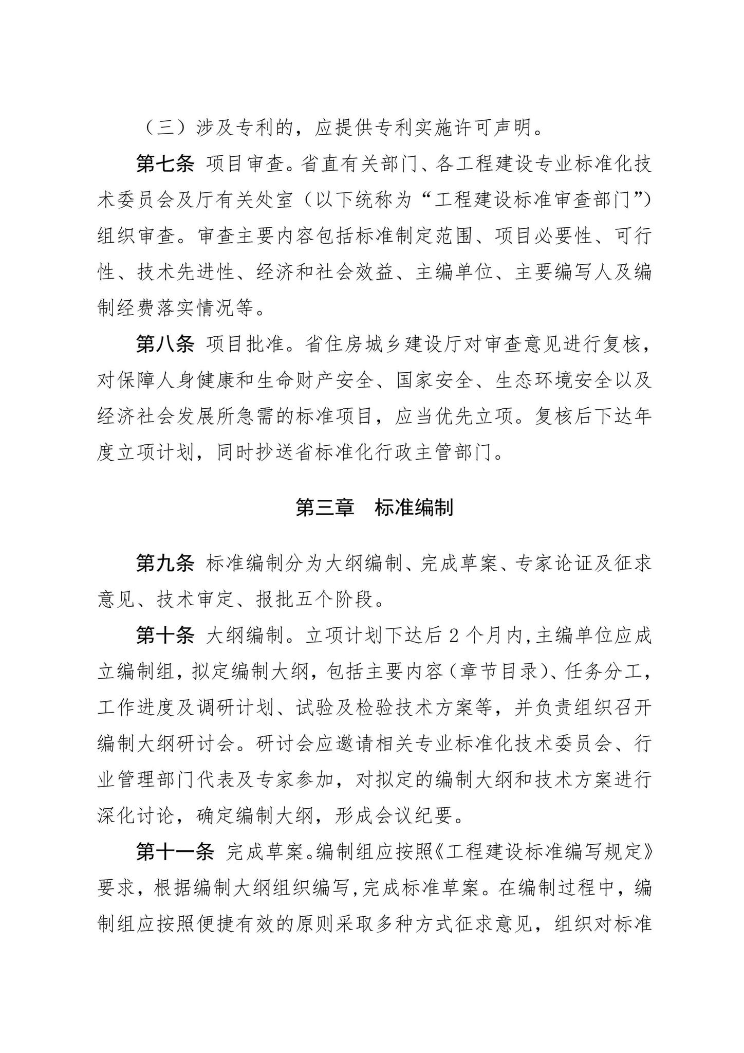 阅读-建标[2018]114号：关于印发《安徽省工程建设地方标准制定管理规定》的通知