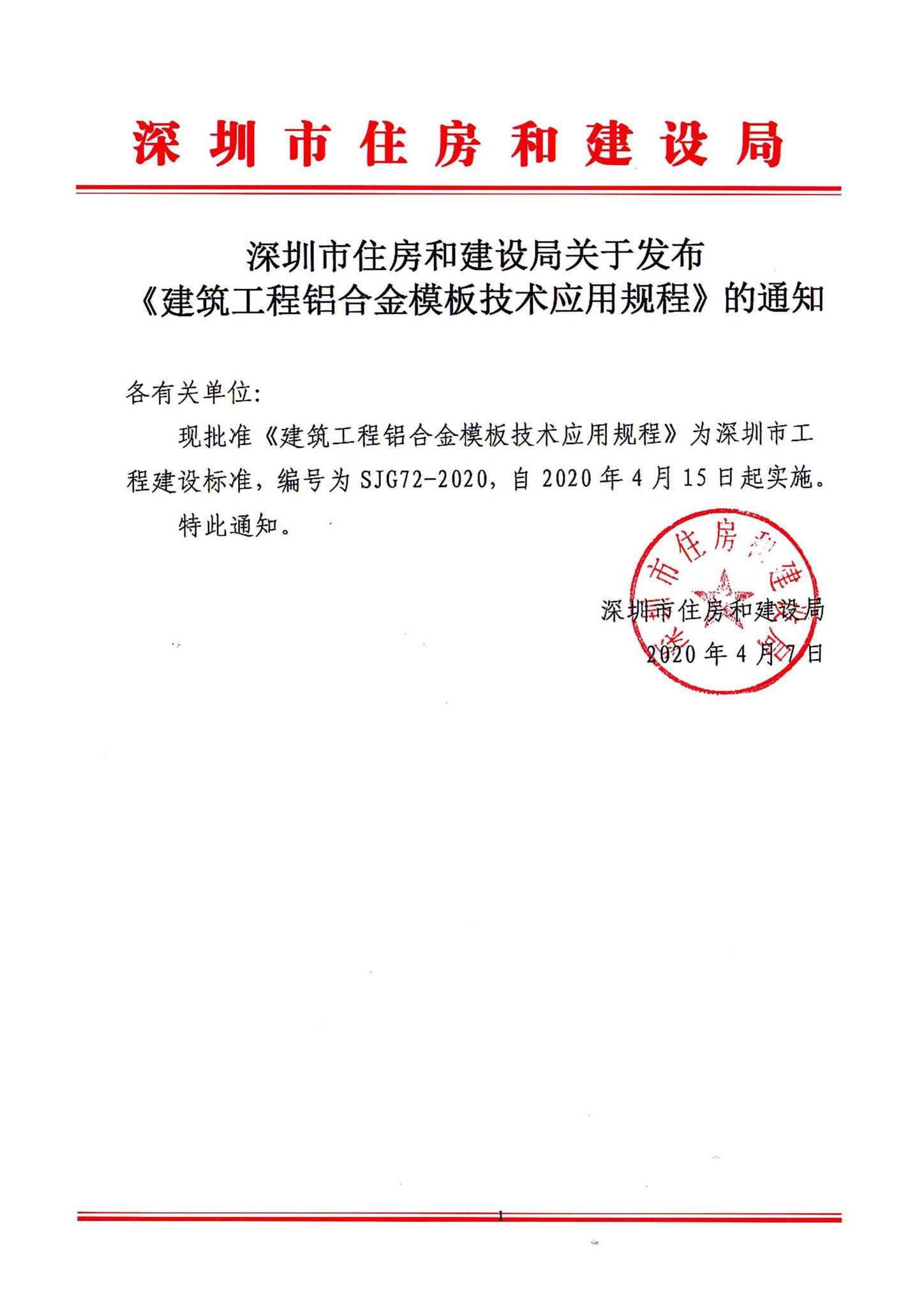 深＃ｌＩ市住房和建设局　　　　　　深圳市住房和建设局关于发布《建筑