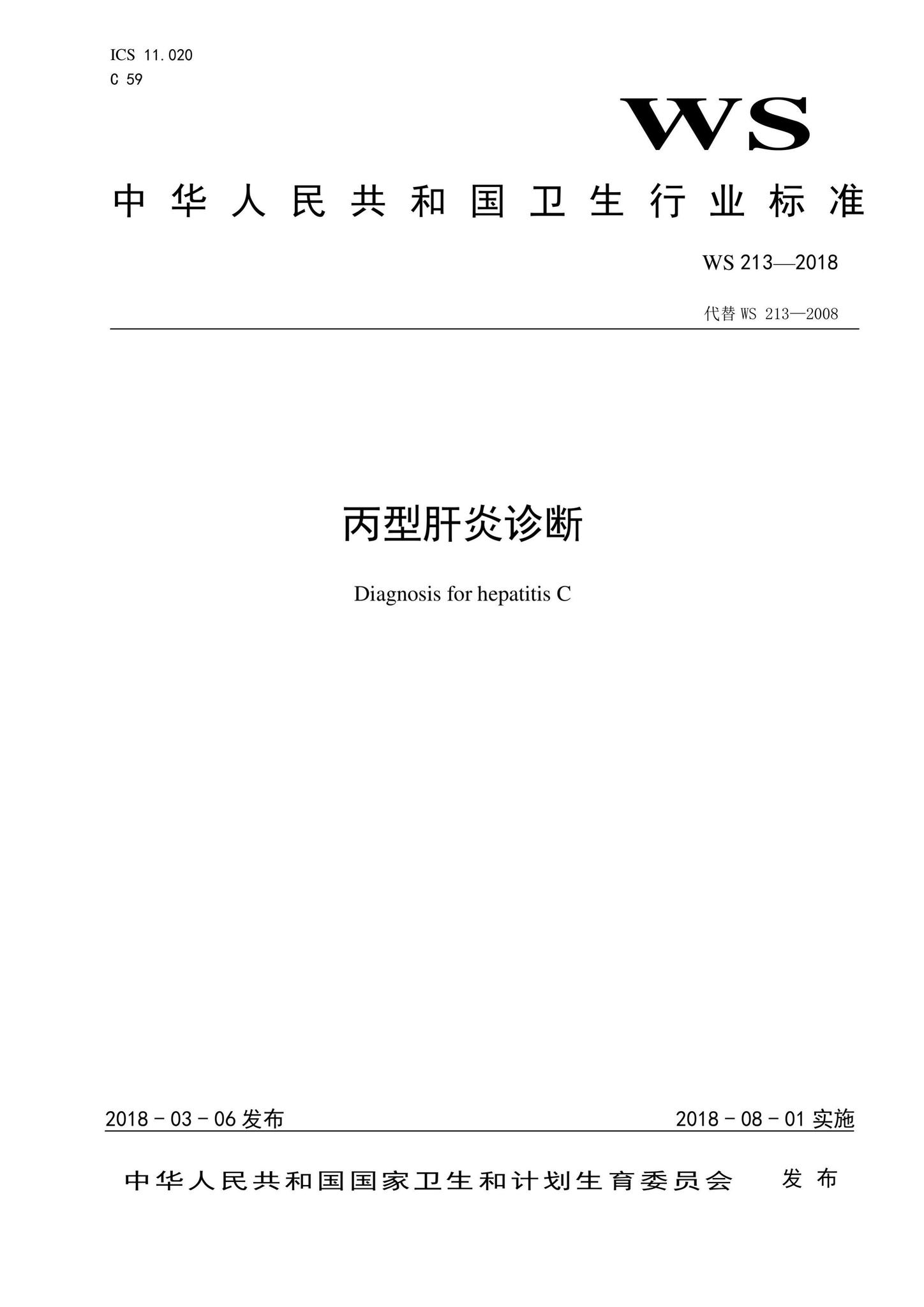 ws213-2018