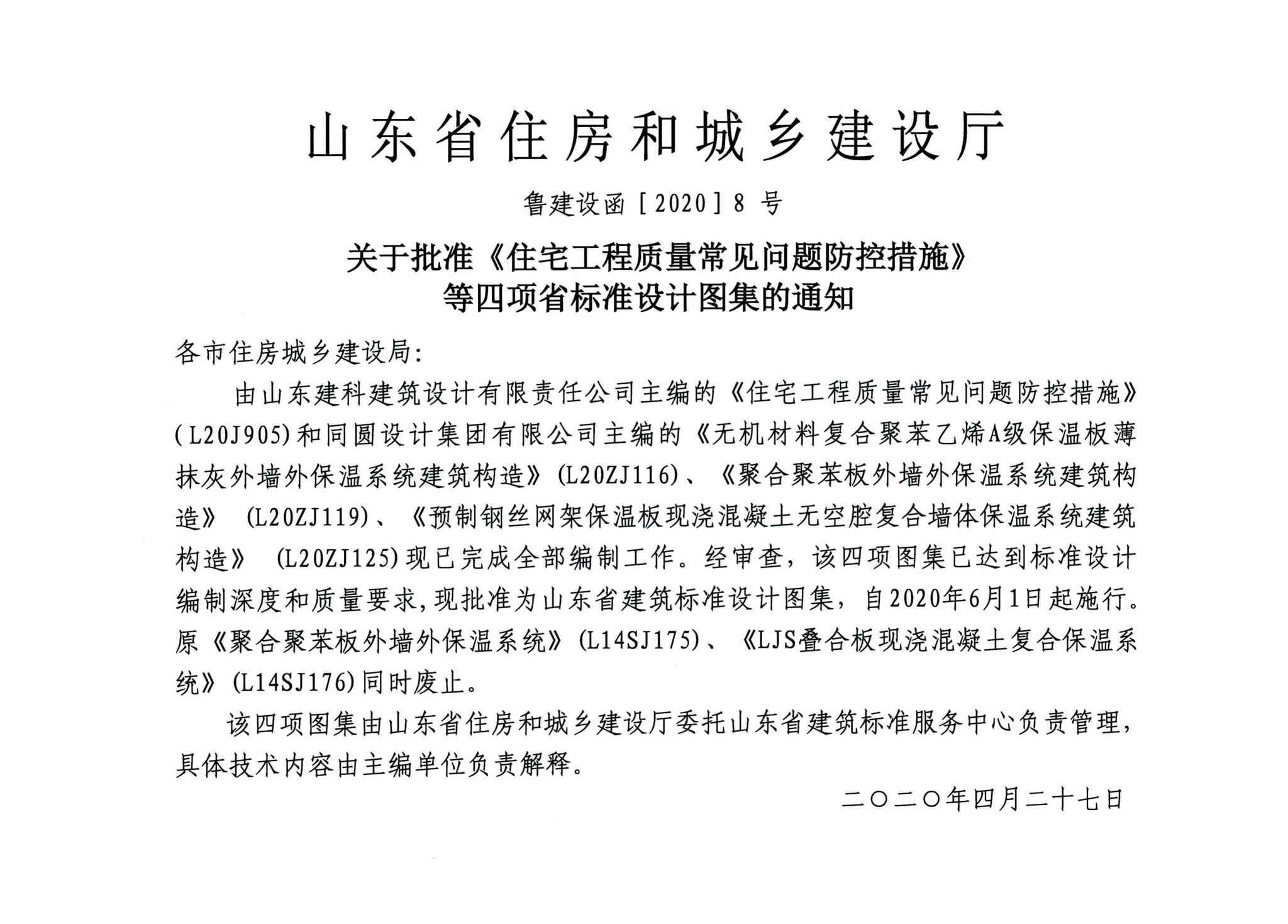 山东省住房和城乡建设厅