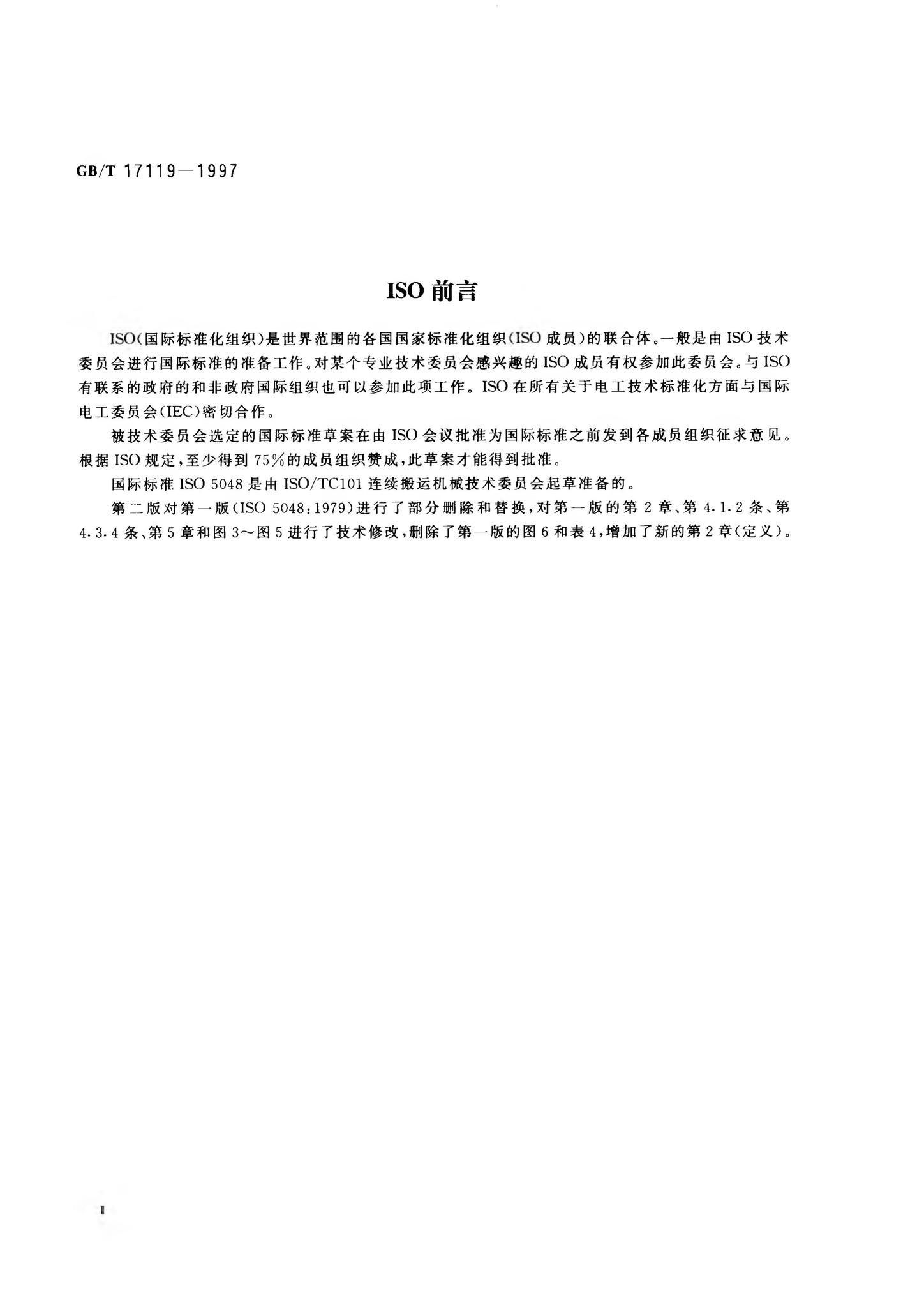 国 际 标 准 Gfz 中 文 版 准 | 国家标准目录查询- 全国标准信息公共服务平台 – MSKYXA