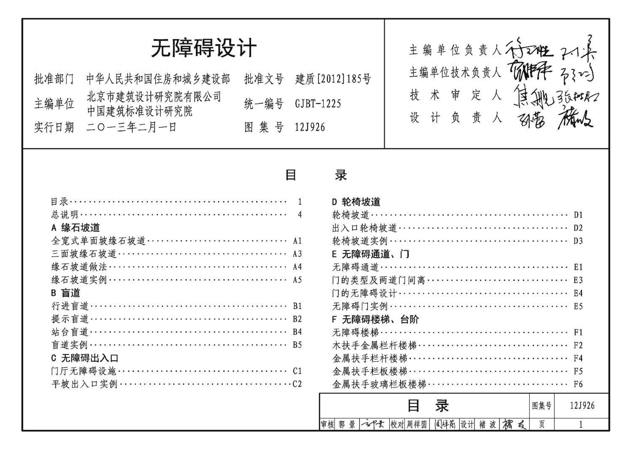 阅读-12j926:无障碍设计