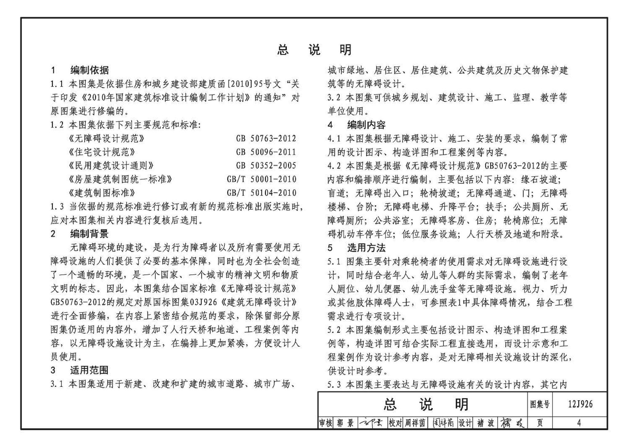 阅读-12j926:无障碍设计